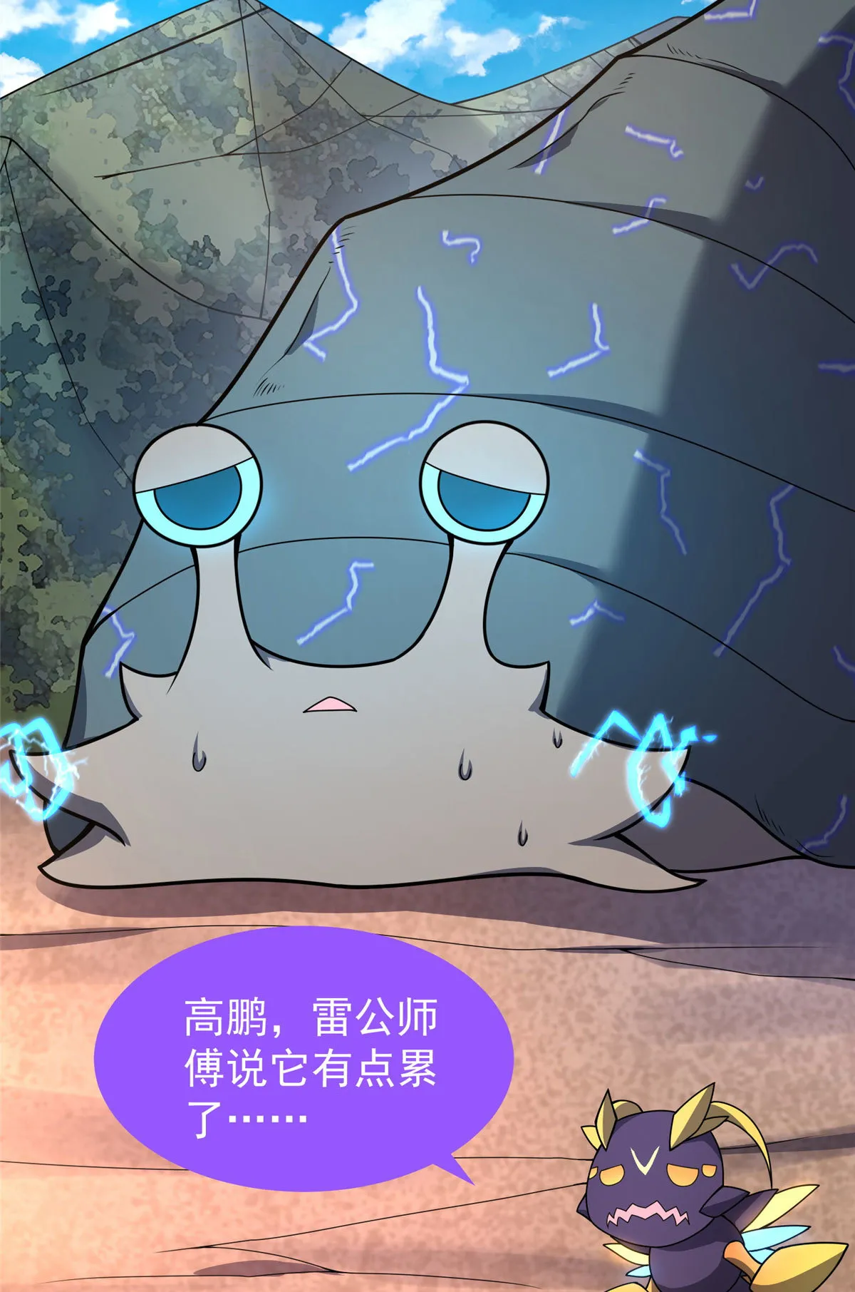 119 话痨阿斑 第3页