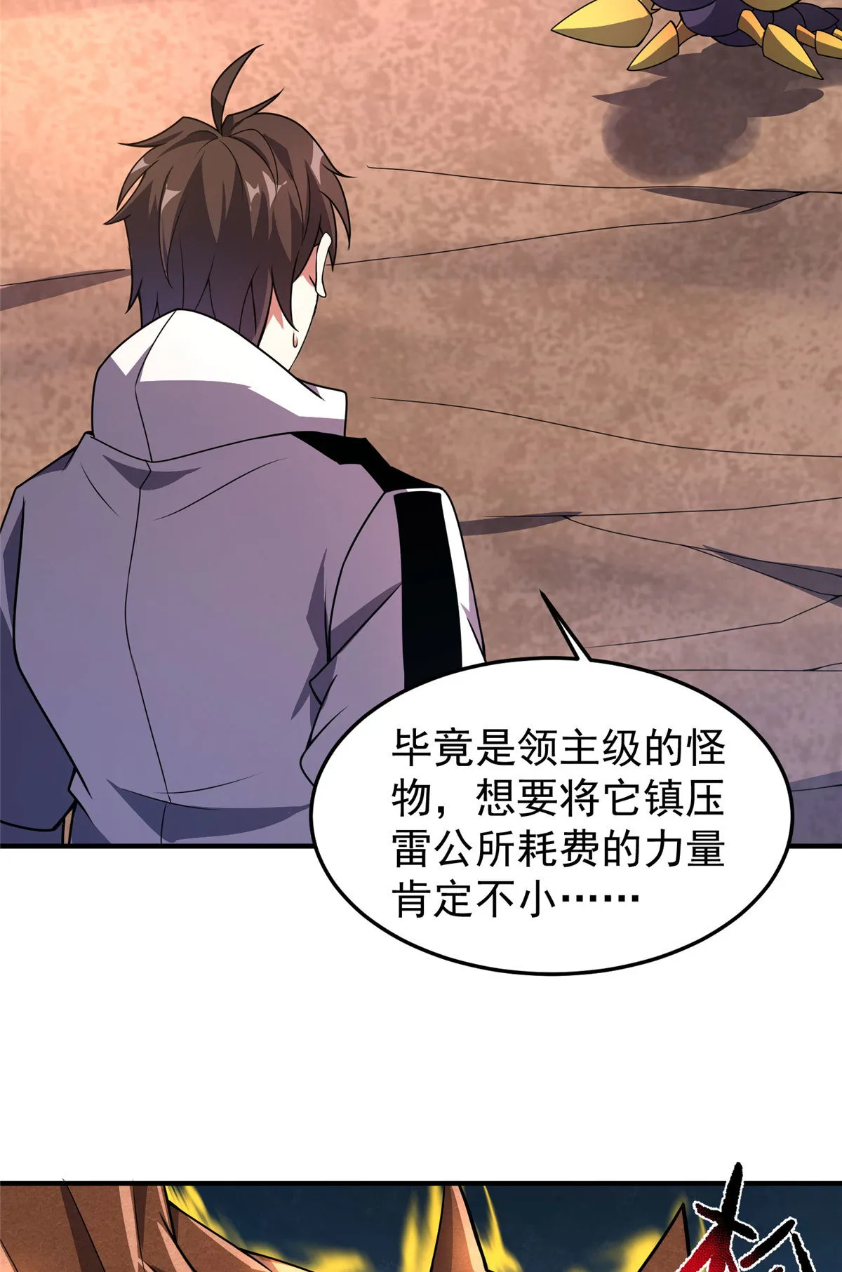 119 话痨阿斑 第4页