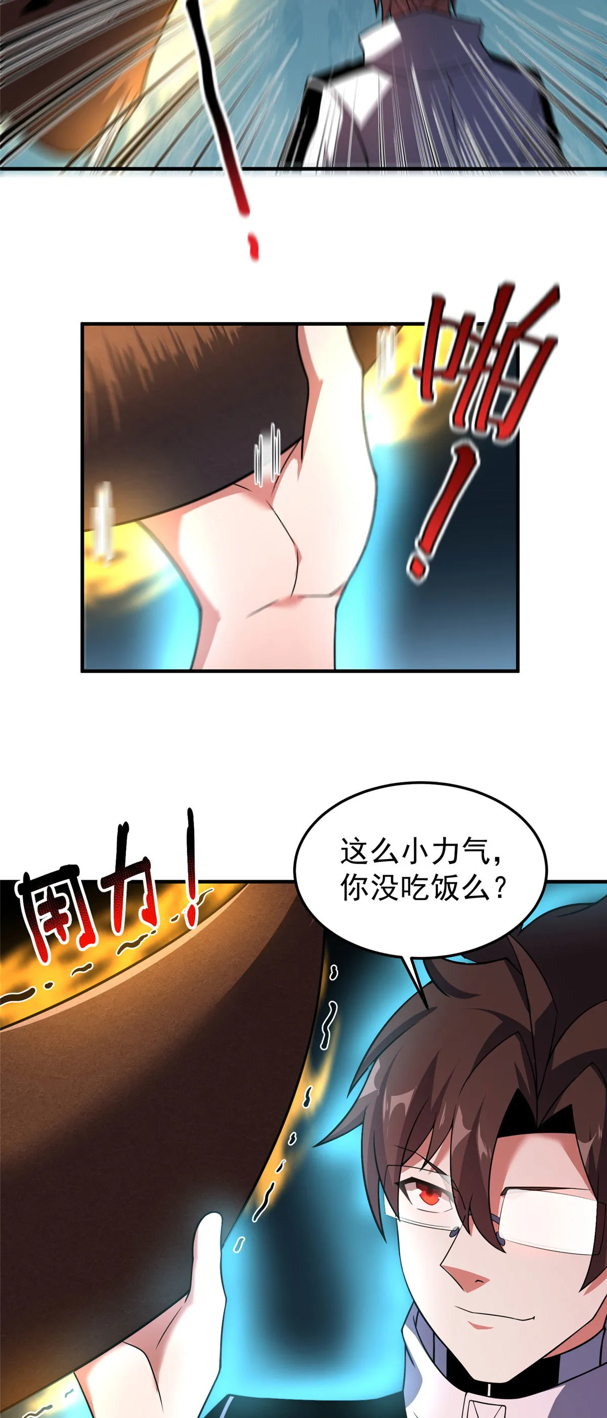 119 话痨阿斑 第9页