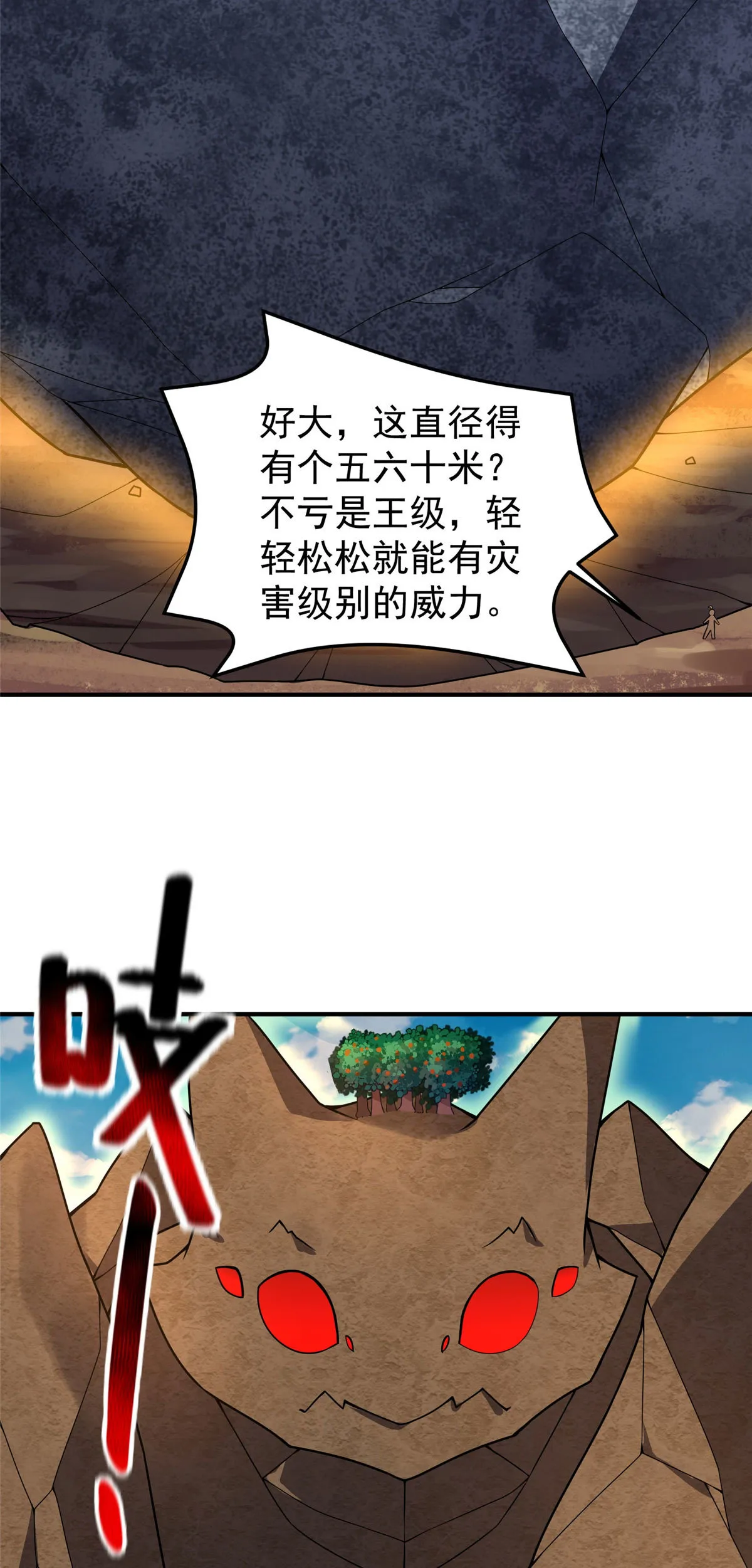 119 话痨阿斑 第13页