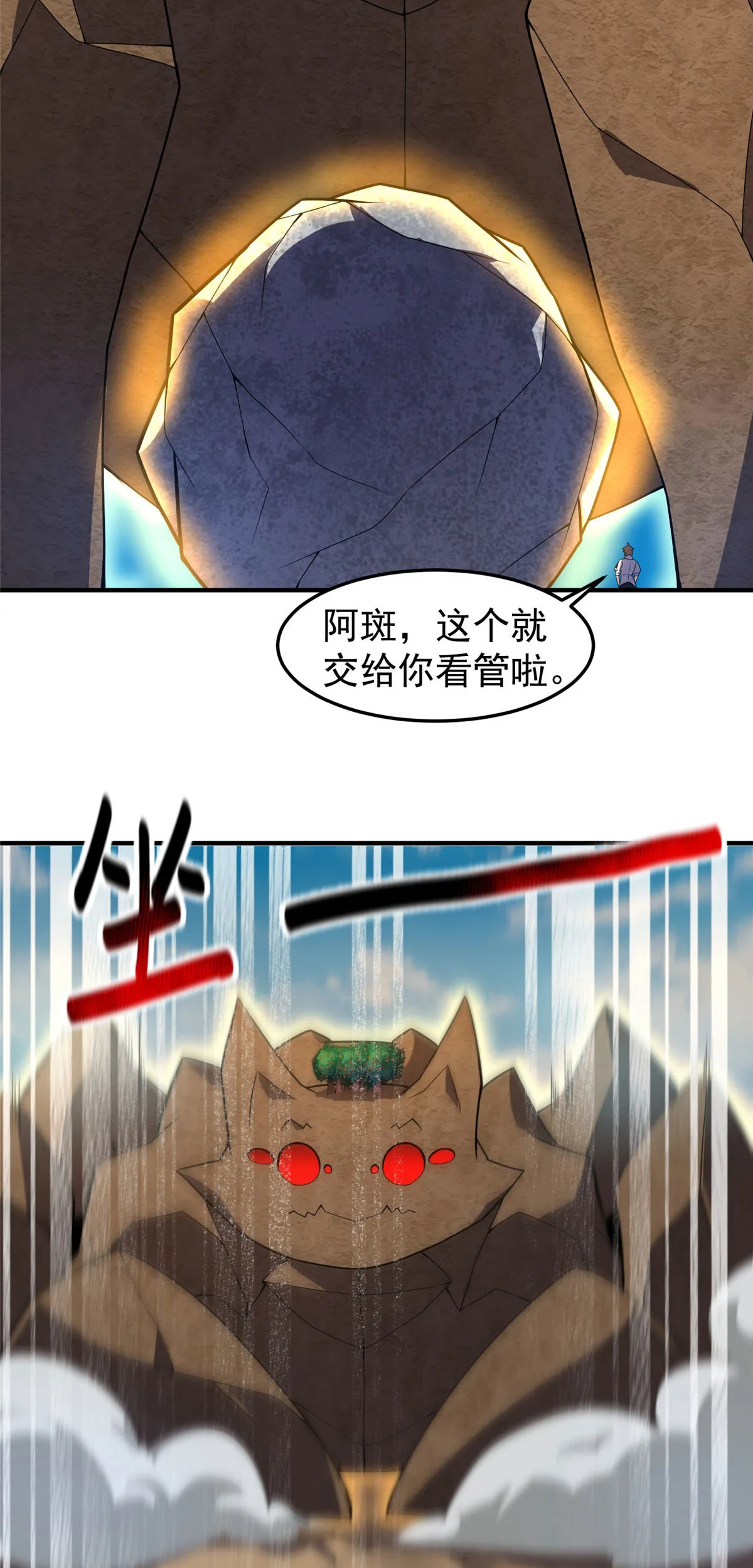 119 话痨阿斑 第14页