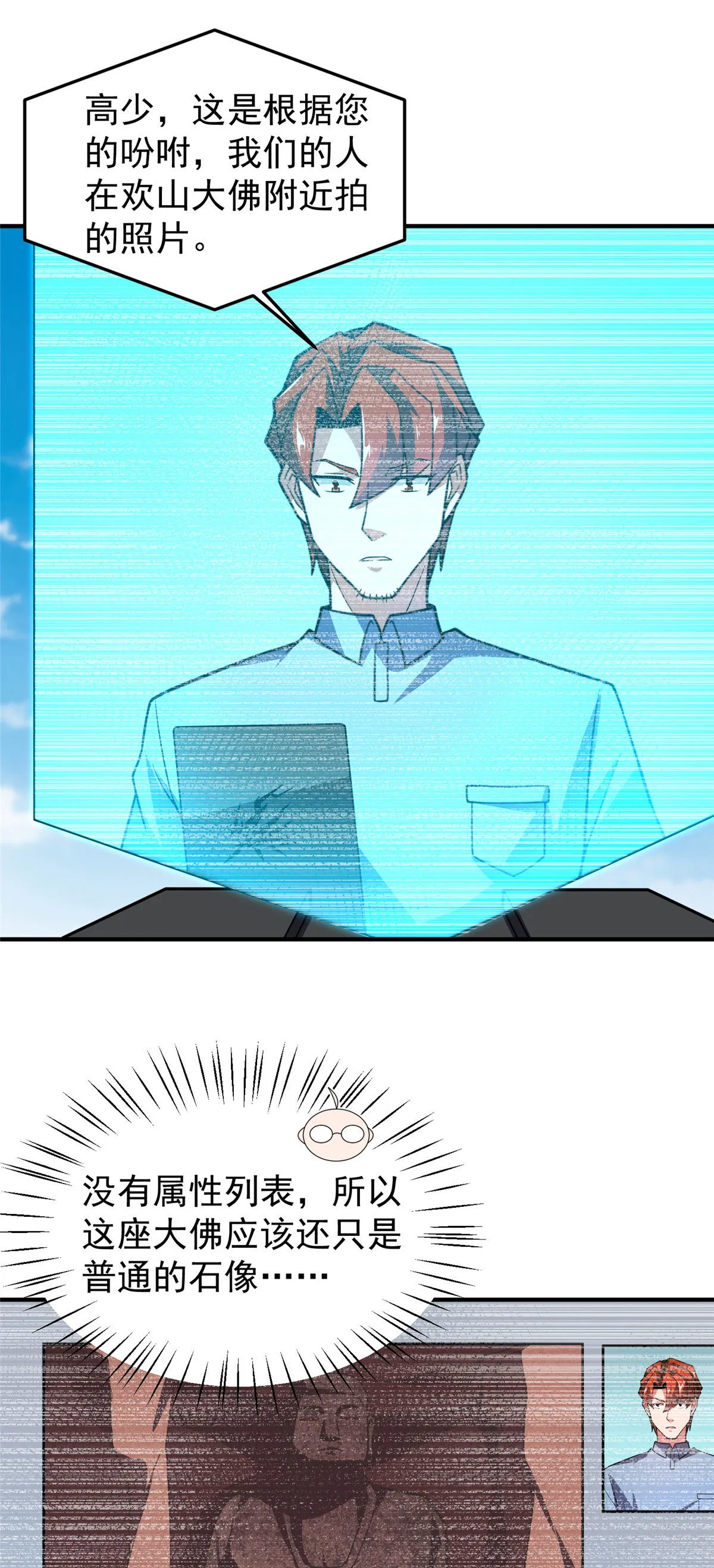 119 话痨阿斑 第16页