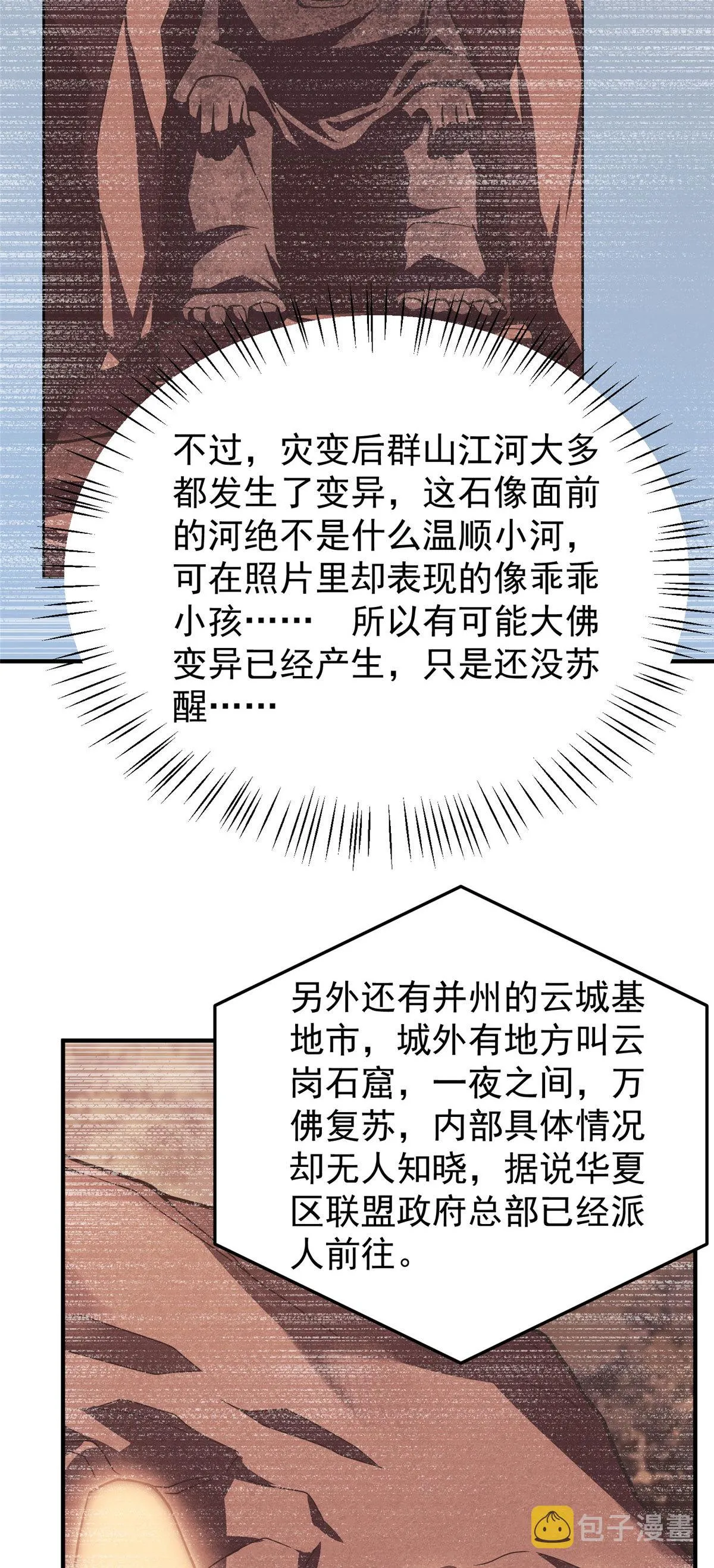 119 话痨阿斑 第17页