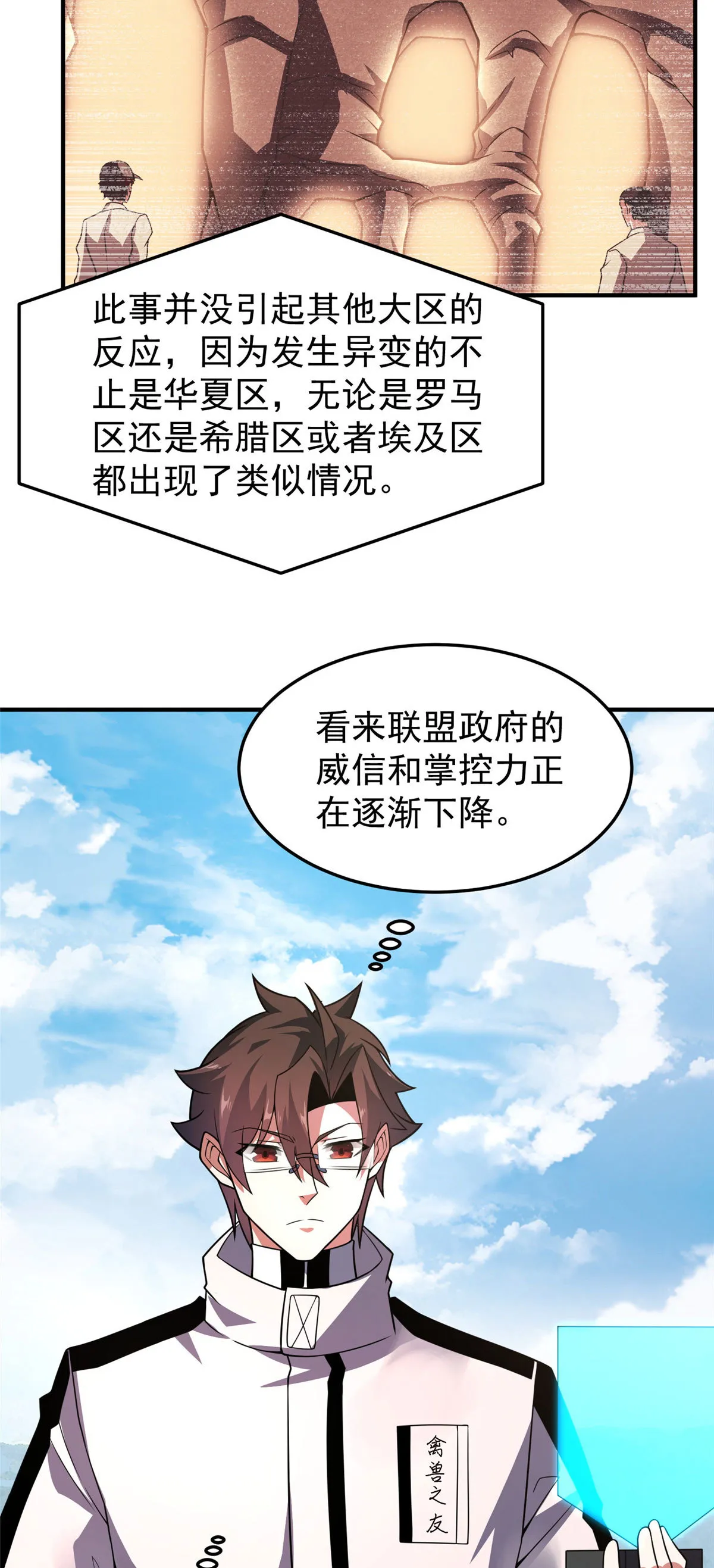 119 话痨阿斑 第18页