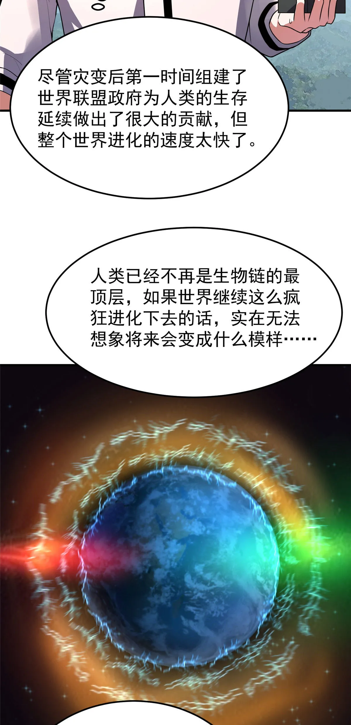 119 话痨阿斑 第19页