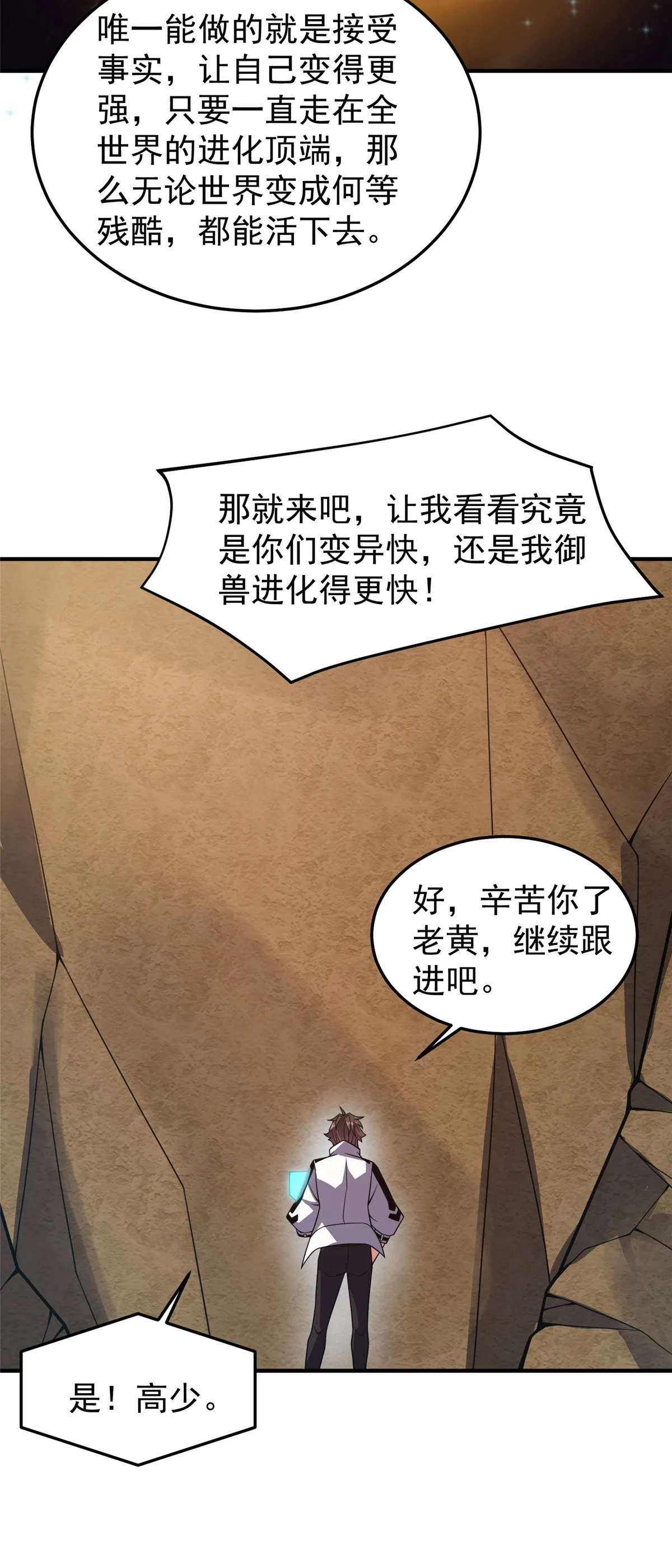 119 话痨阿斑 第20页