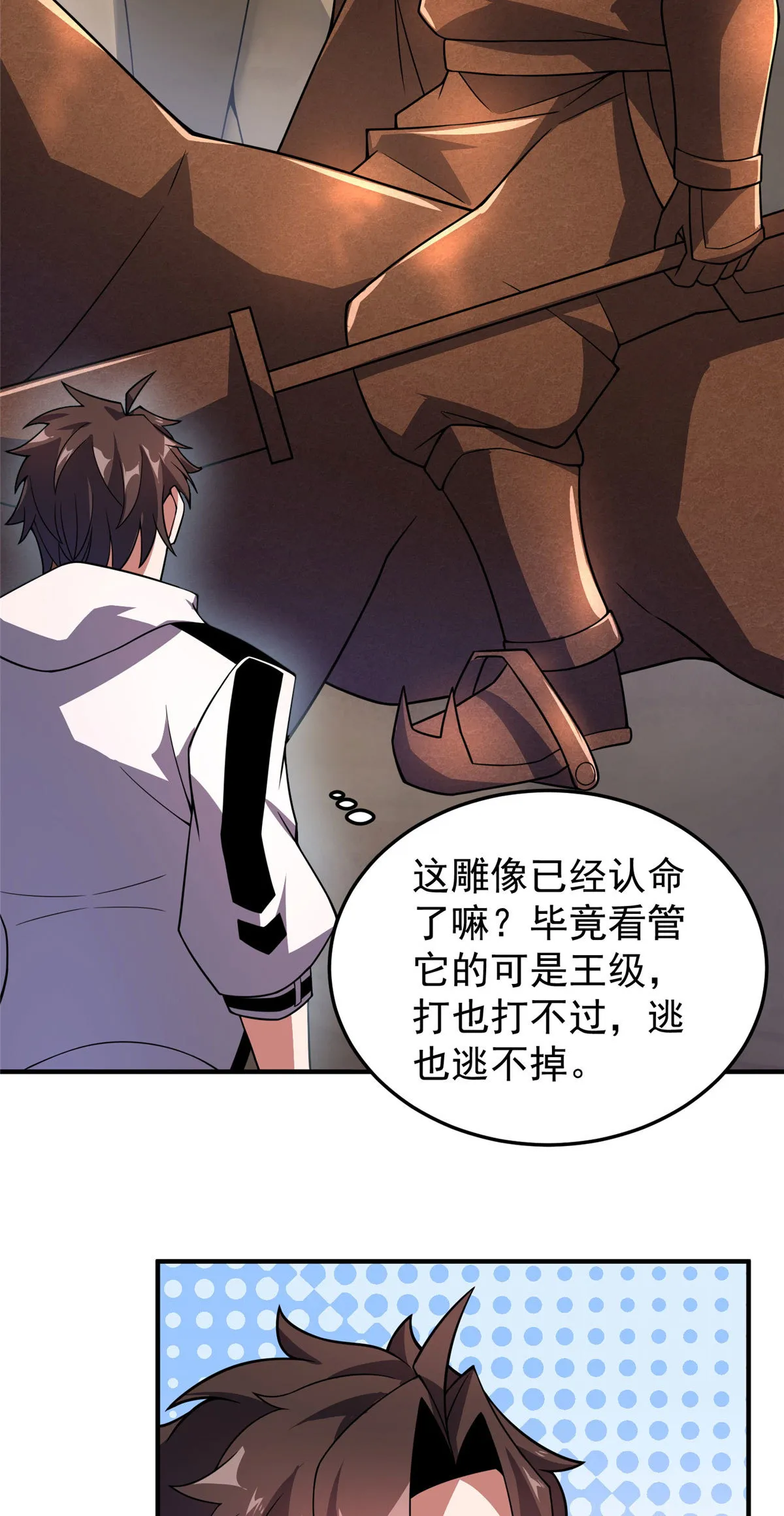 119 话痨阿斑 第22页