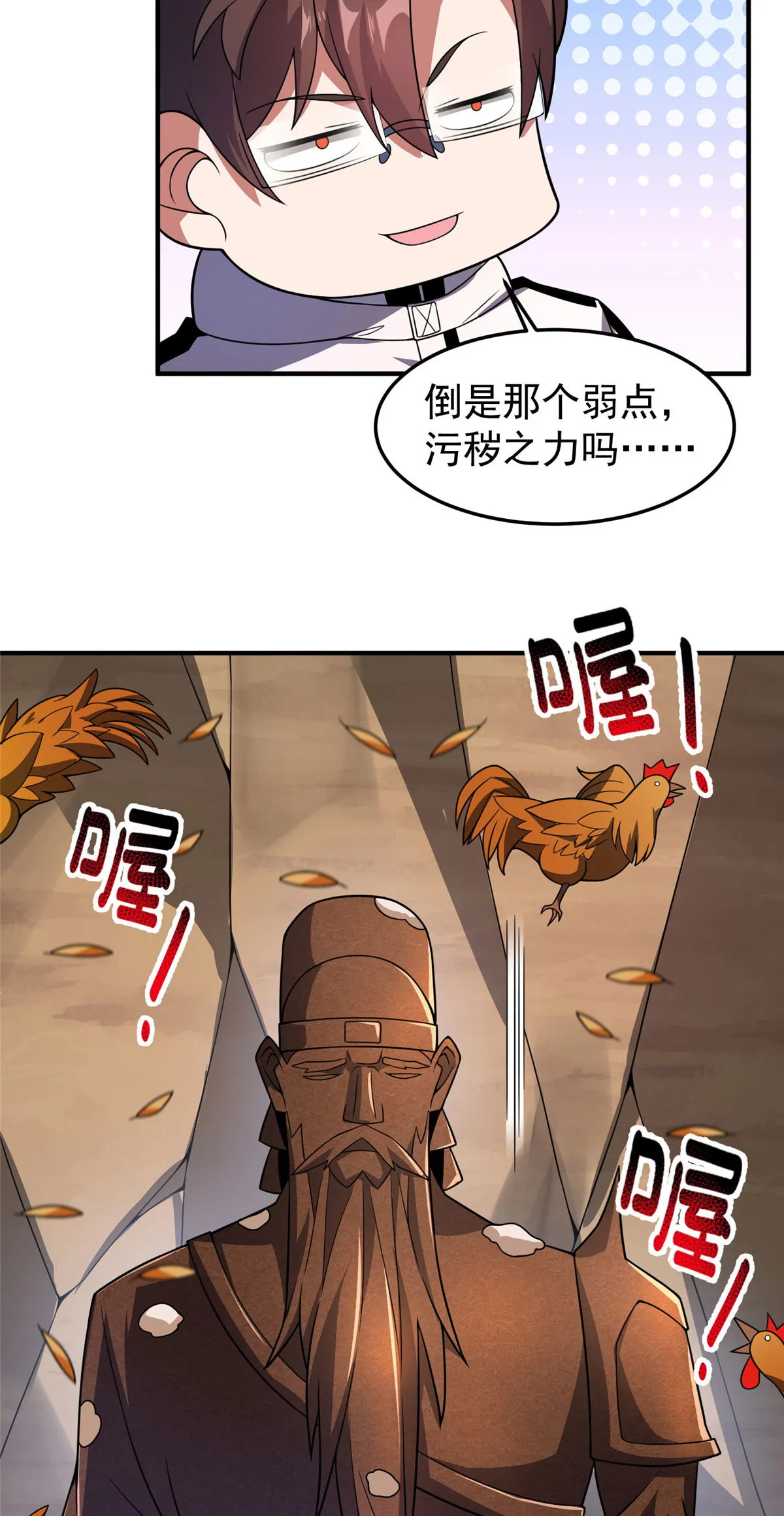 119 话痨阿斑 第23页
