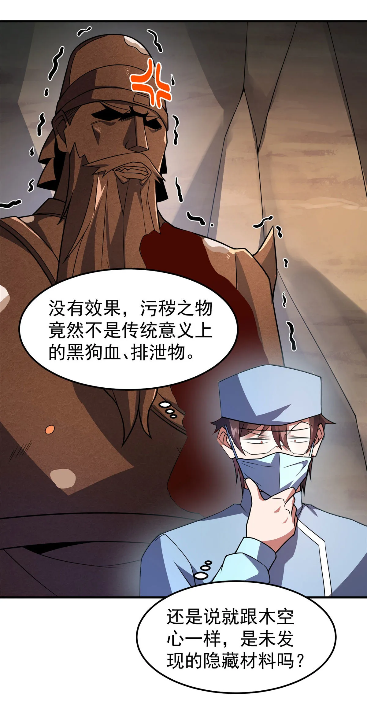 119 话痨阿斑 第25页