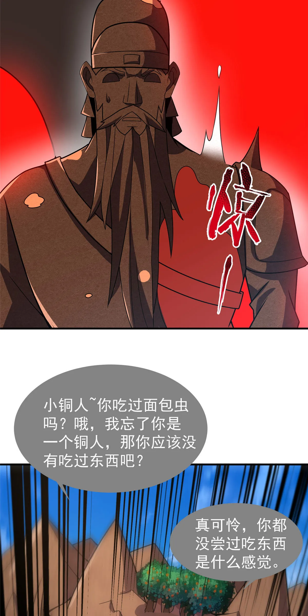 119 话痨阿斑 第27页