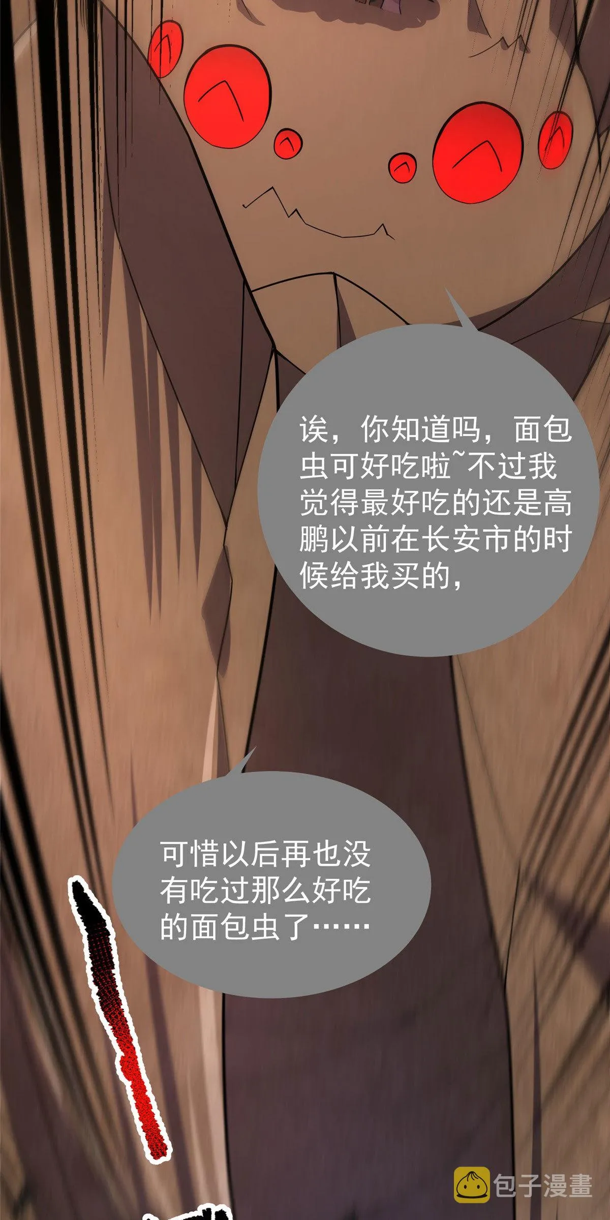 119 话痨阿斑 第28页
