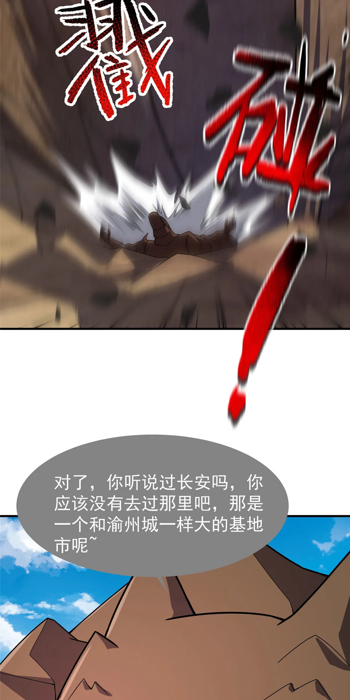119 话痨阿斑 第29页