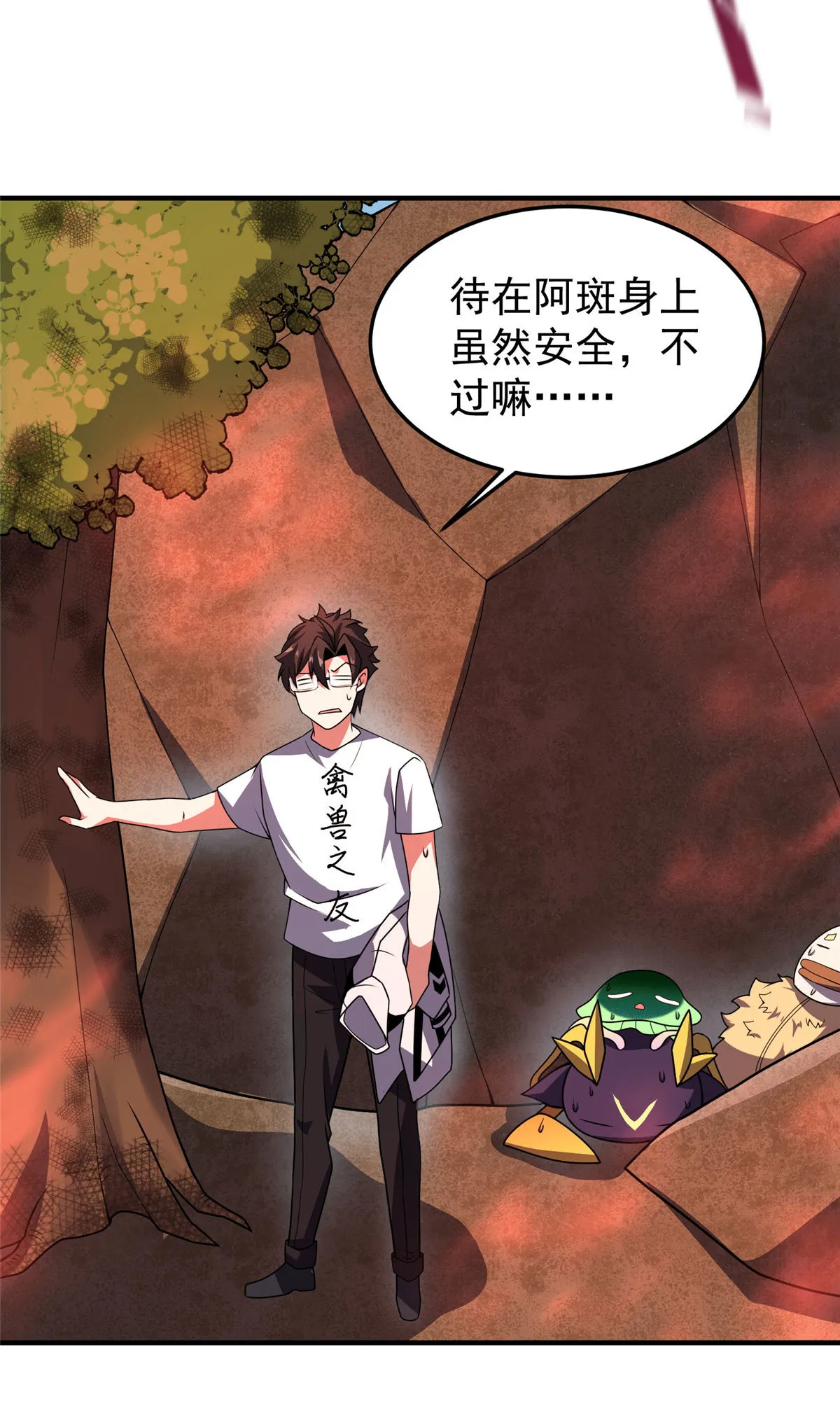 119 话痨阿斑 第35页