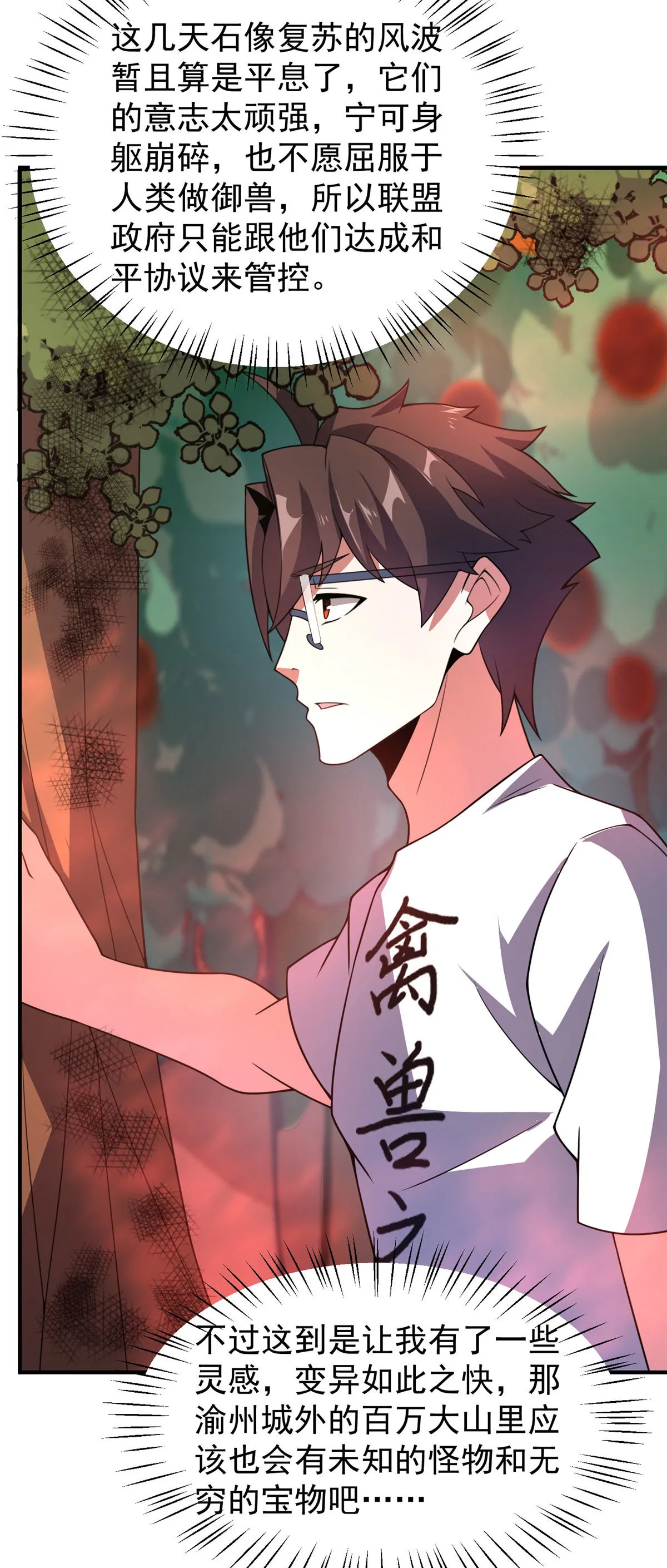 119 话痨阿斑 第37页