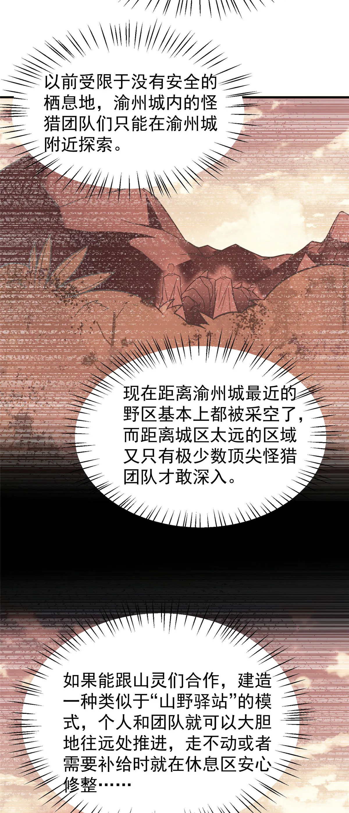 119 话痨阿斑 第38页