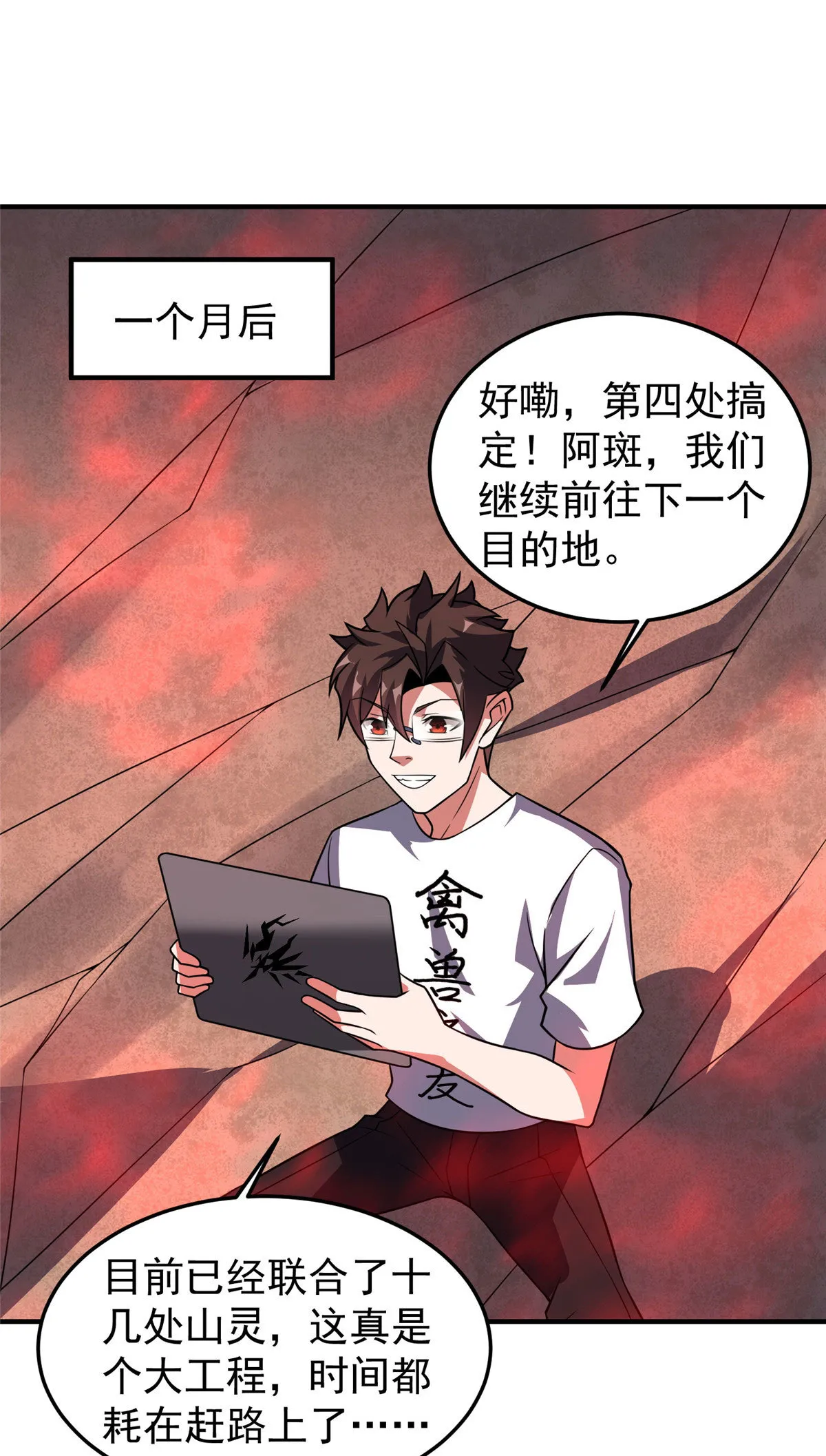 119 话痨阿斑 第41页