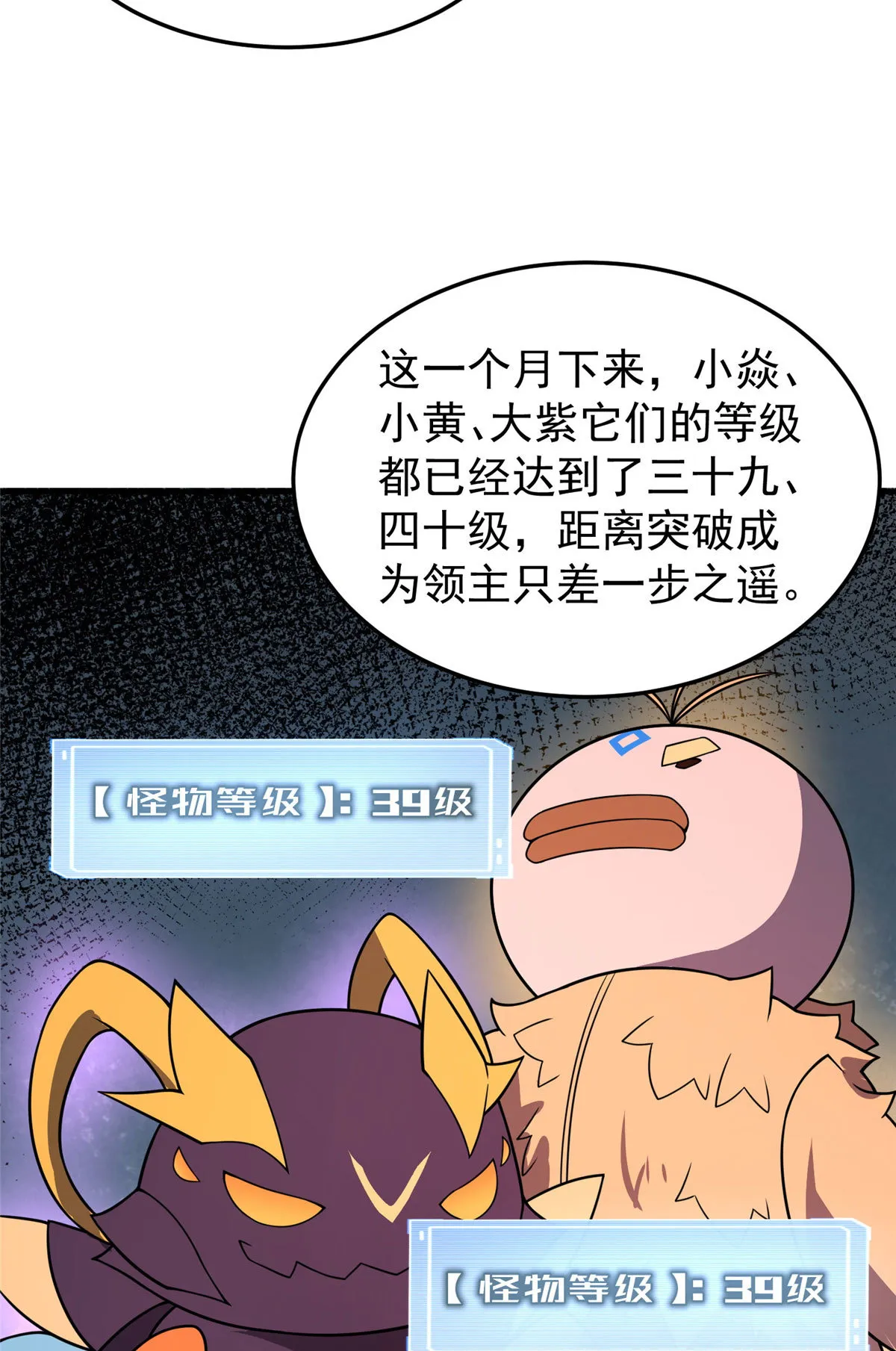 119 话痨阿斑 第42页