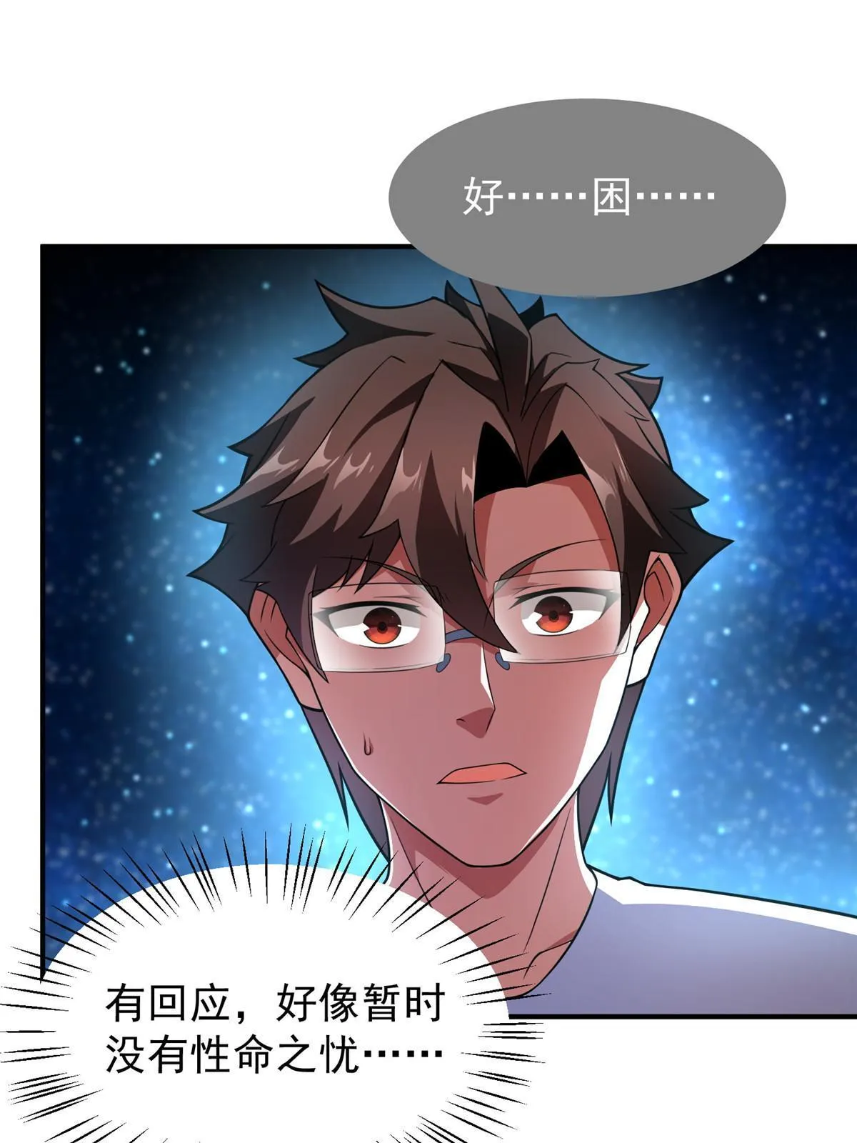 115 苏醒 第9页