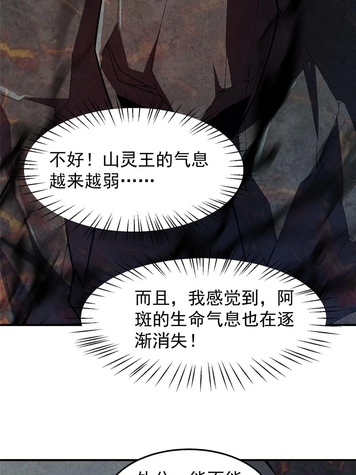 115 苏醒 第27页