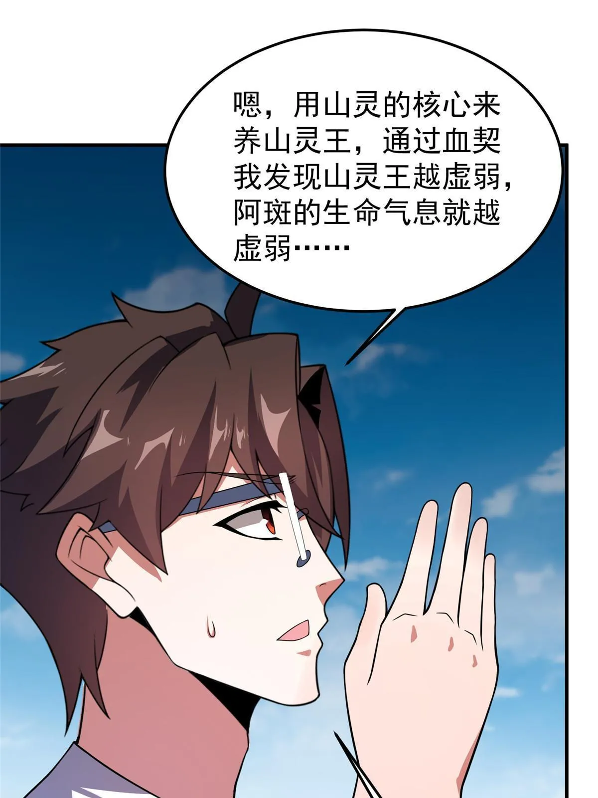 115 苏醒 第30页