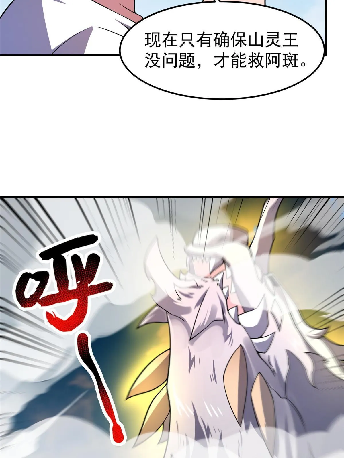 115 苏醒 第31页