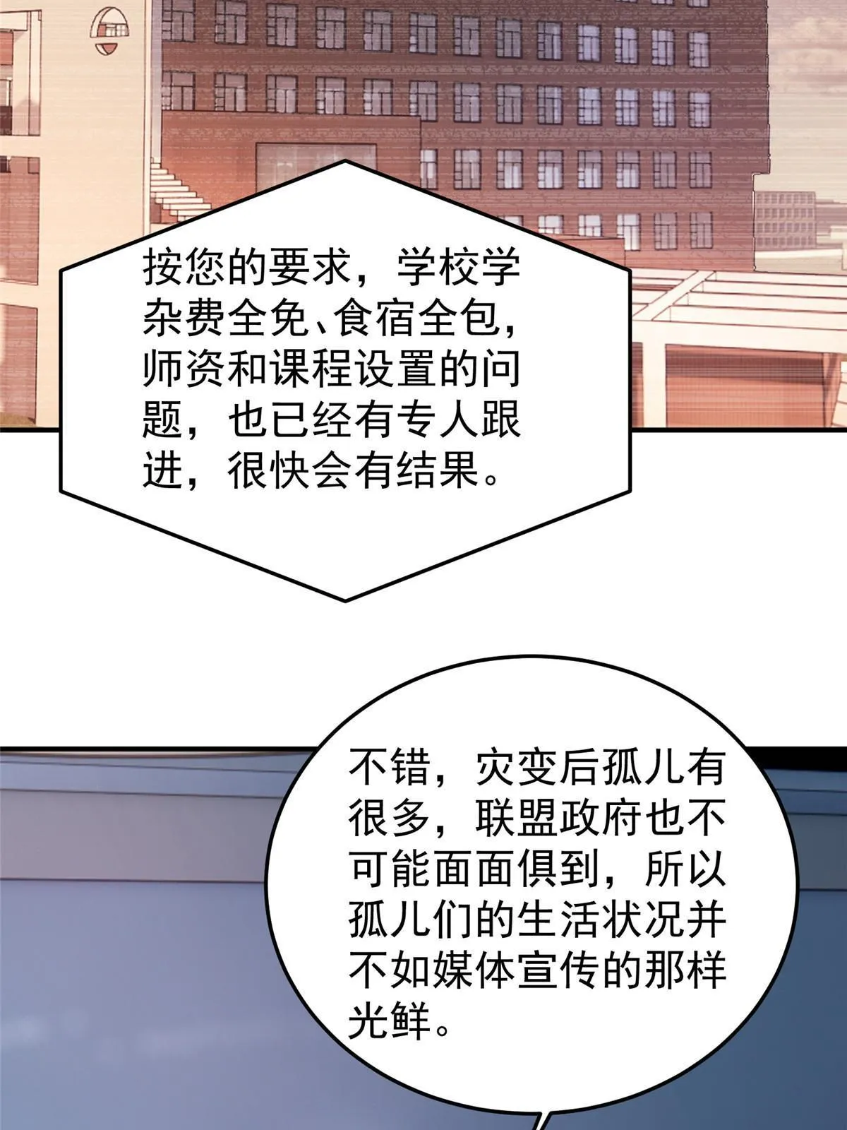117 活化铜像关公 第28页
