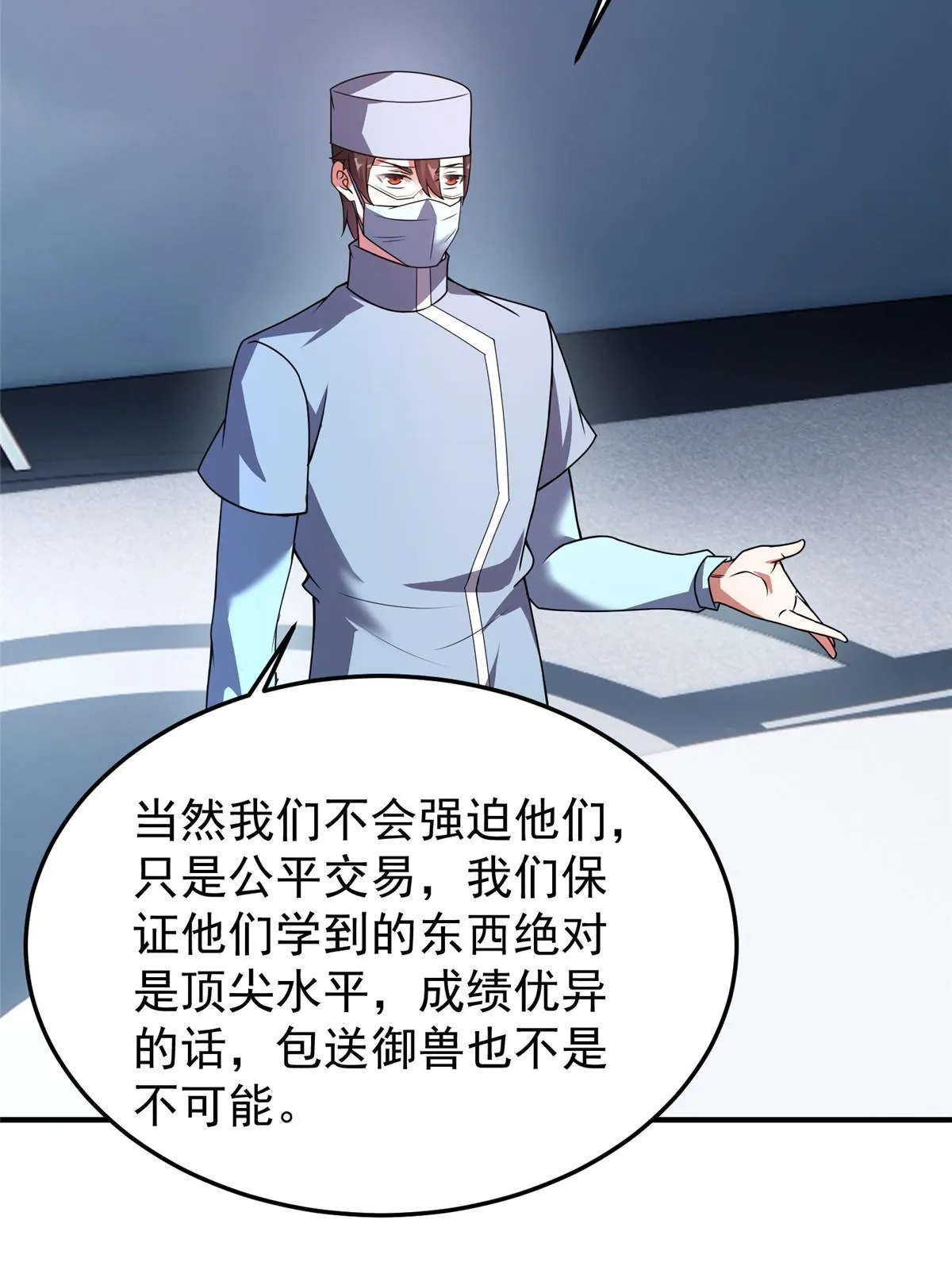 117 活化铜像关公 第29页