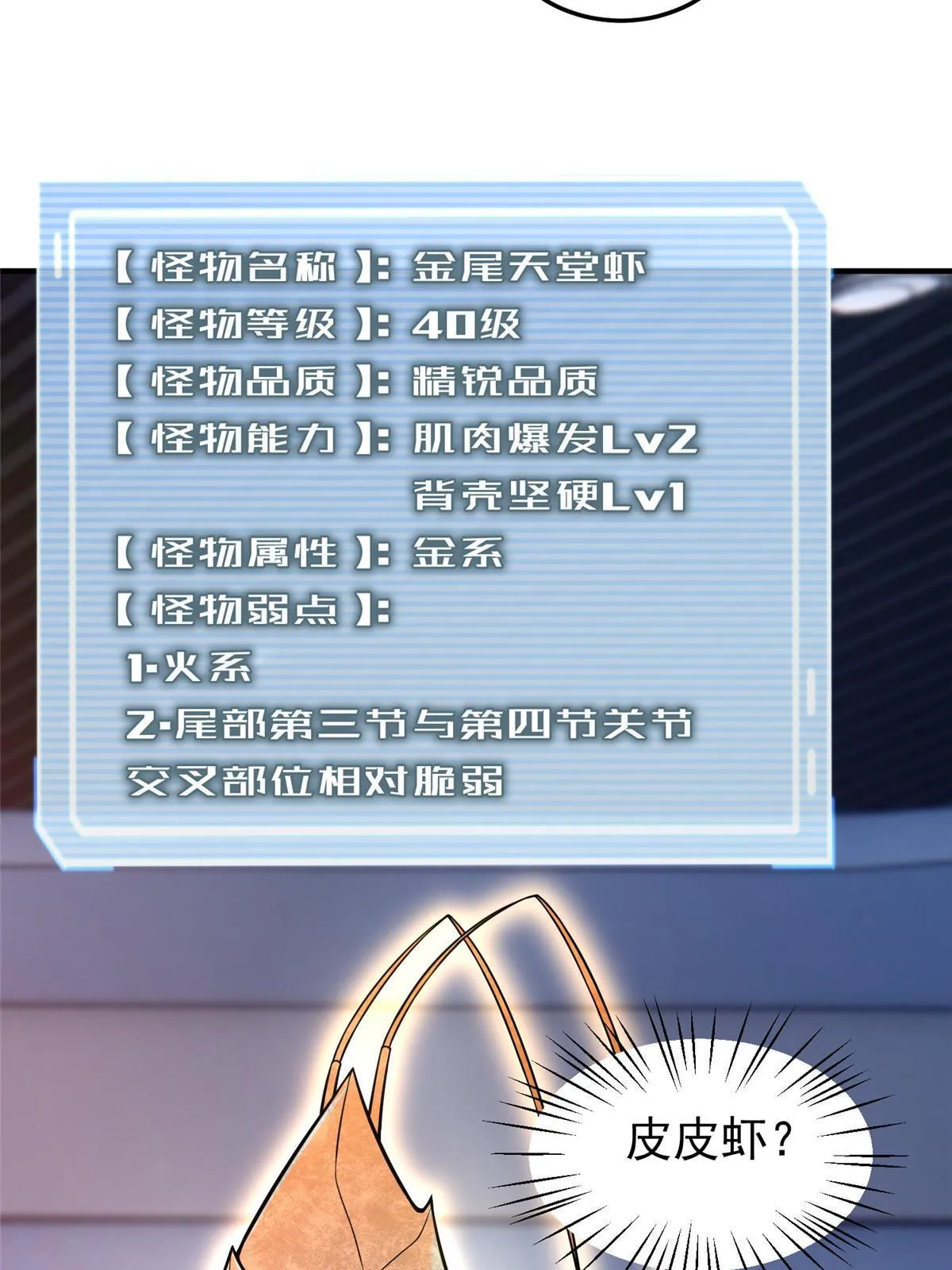 117 活化铜像关公 第37页