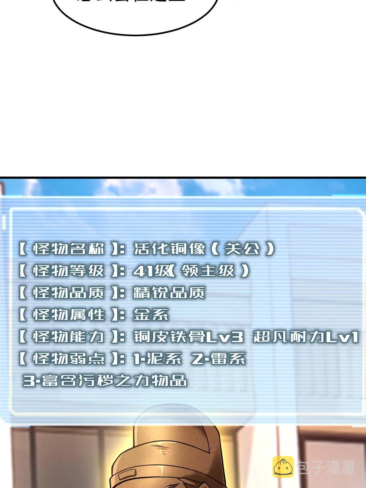 117 活化铜像关公 第65页