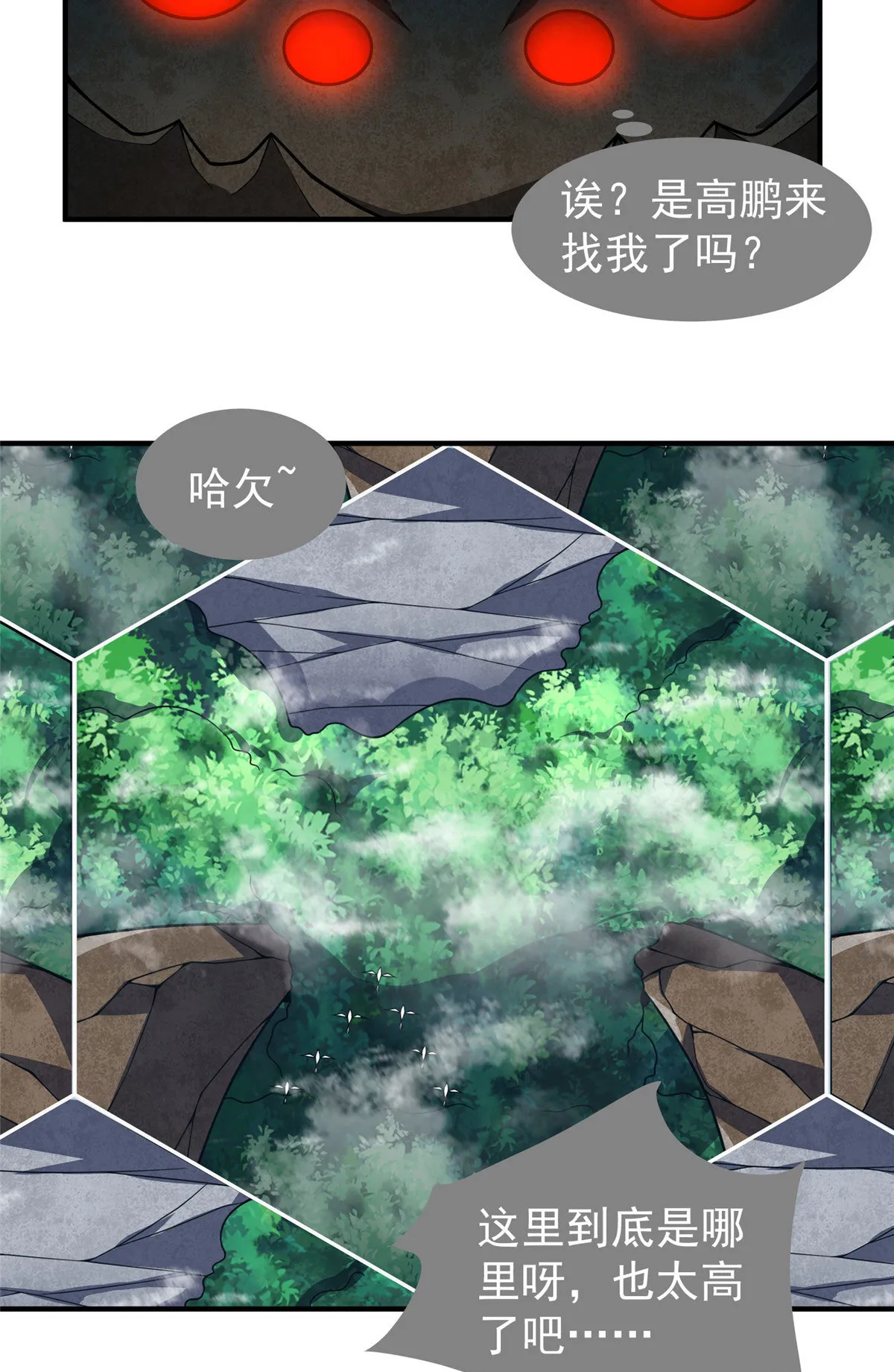 116 群山之主 第3页