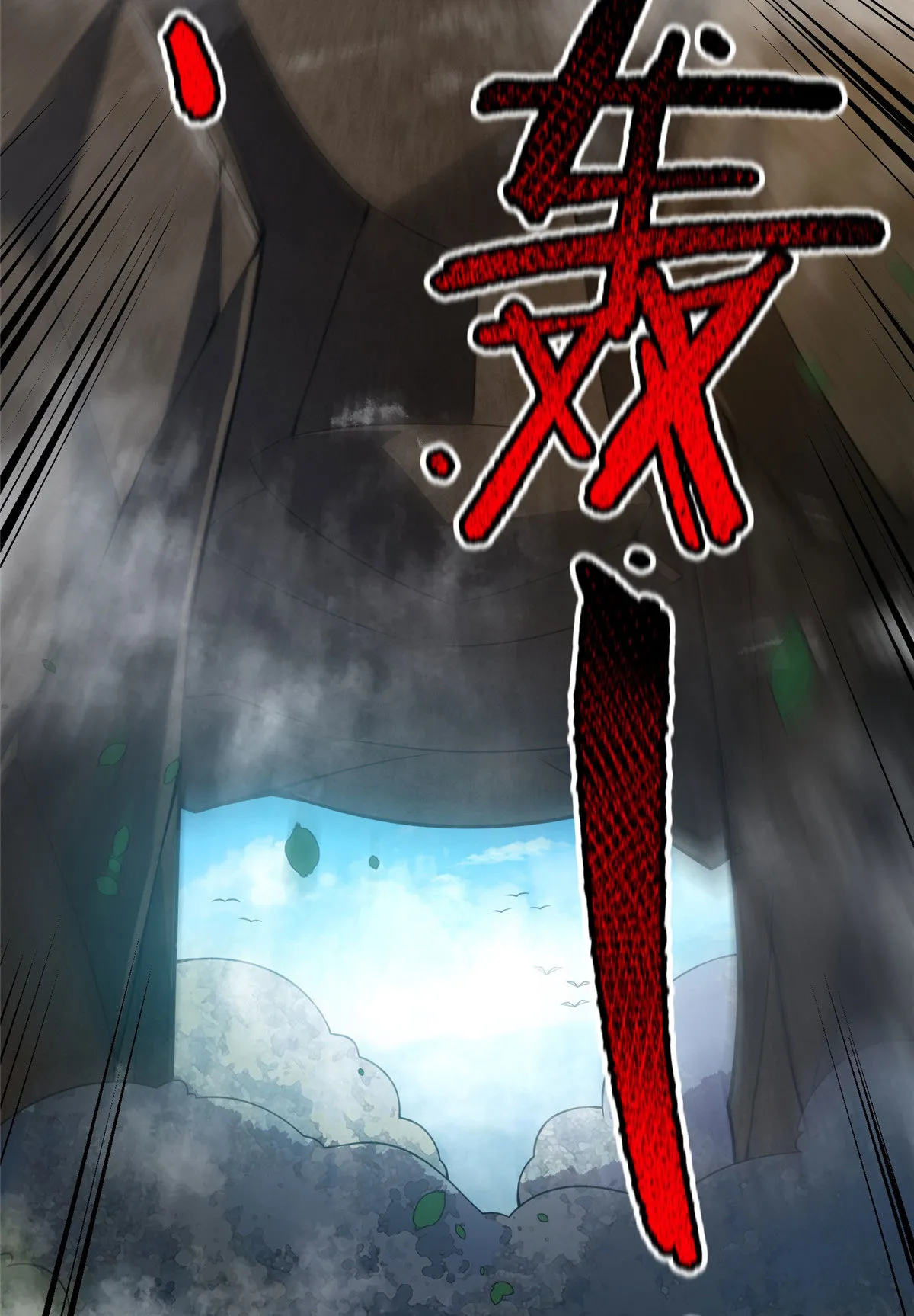 116 群山之主 第5页