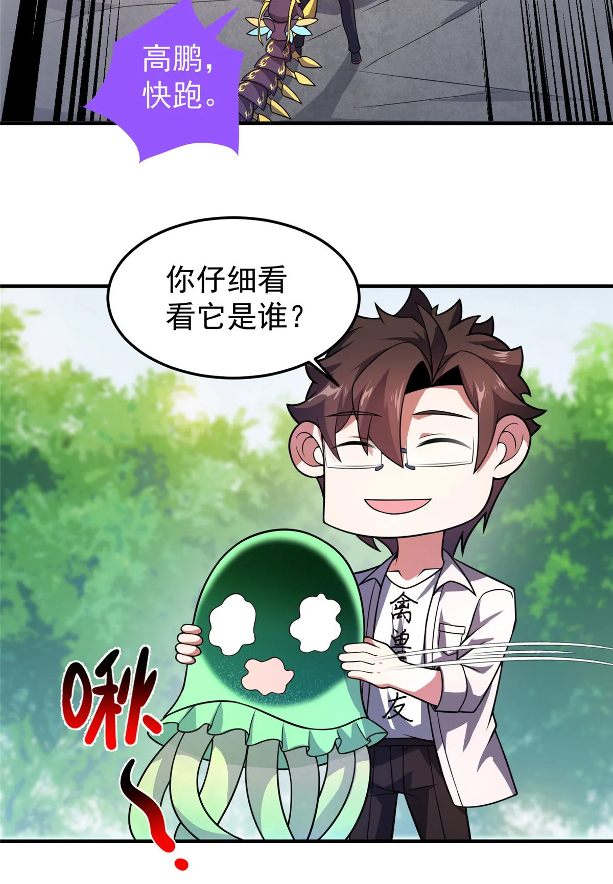 116 群山之主 第7页