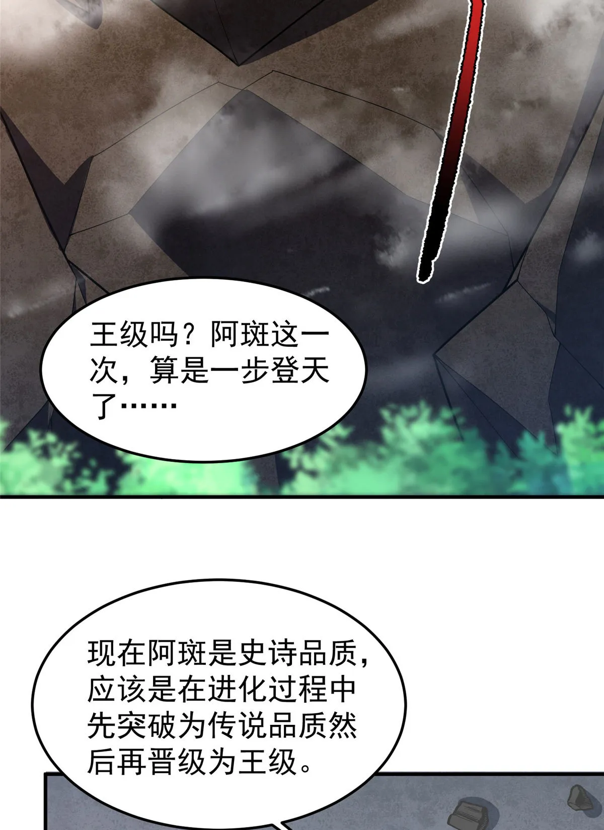 116 群山之主 第10页