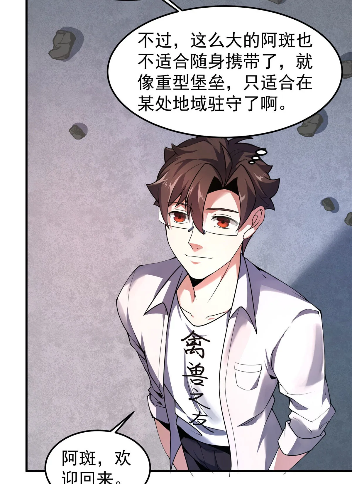 116 群山之主 第11页