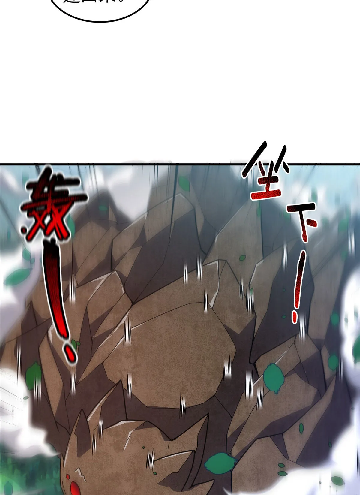 116 群山之主 第12页