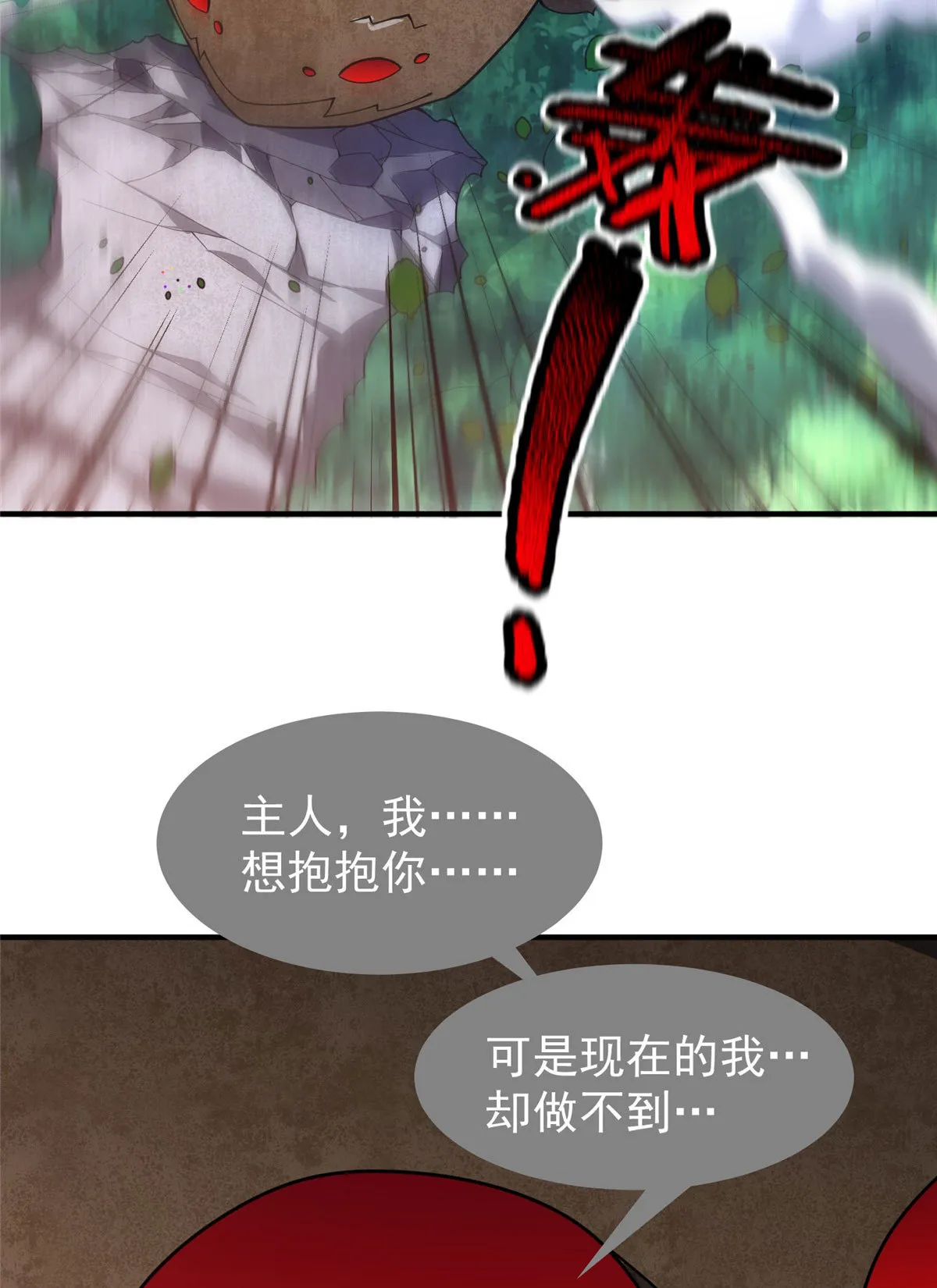 116 群山之主 第13页