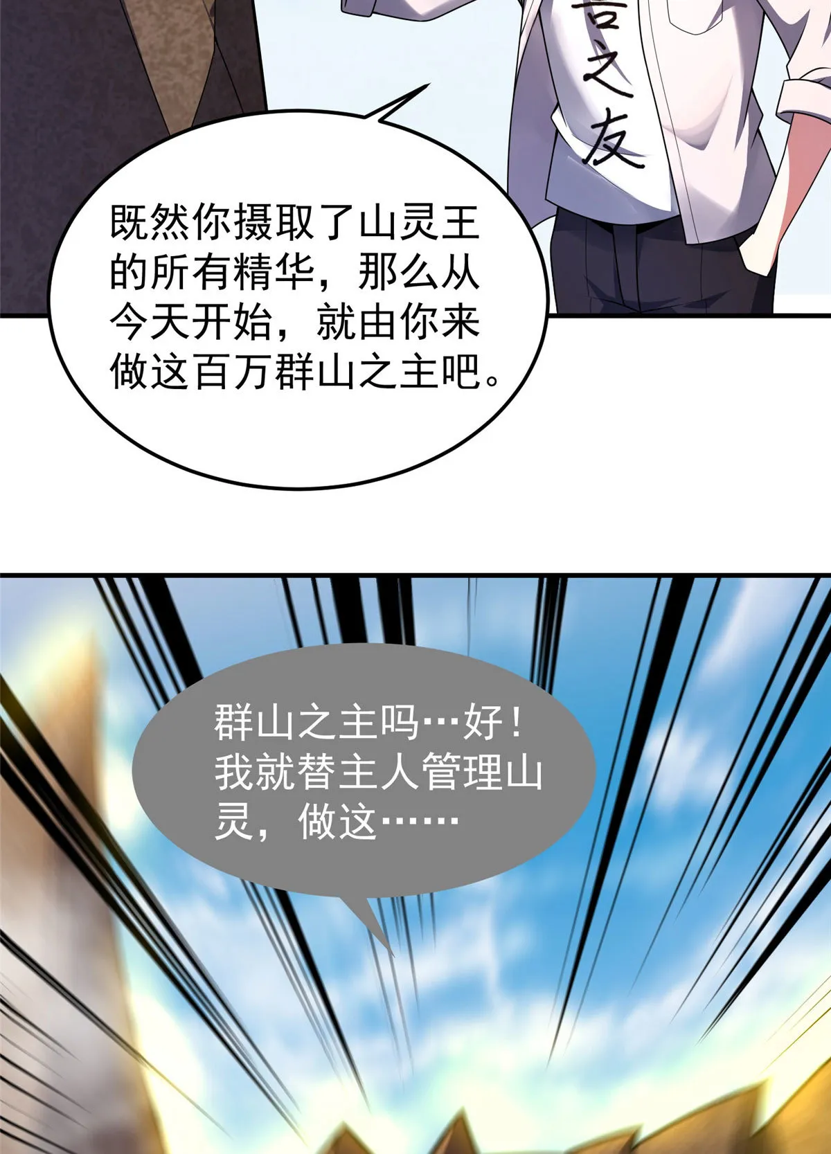 116 群山之主 第17页