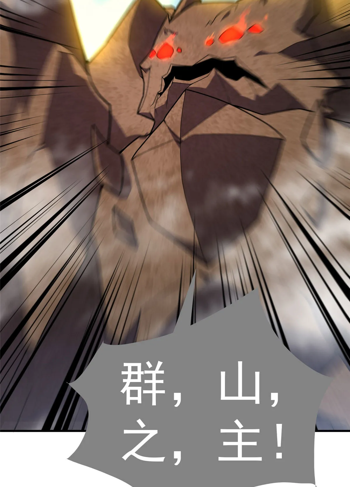 116 群山之主 第18页