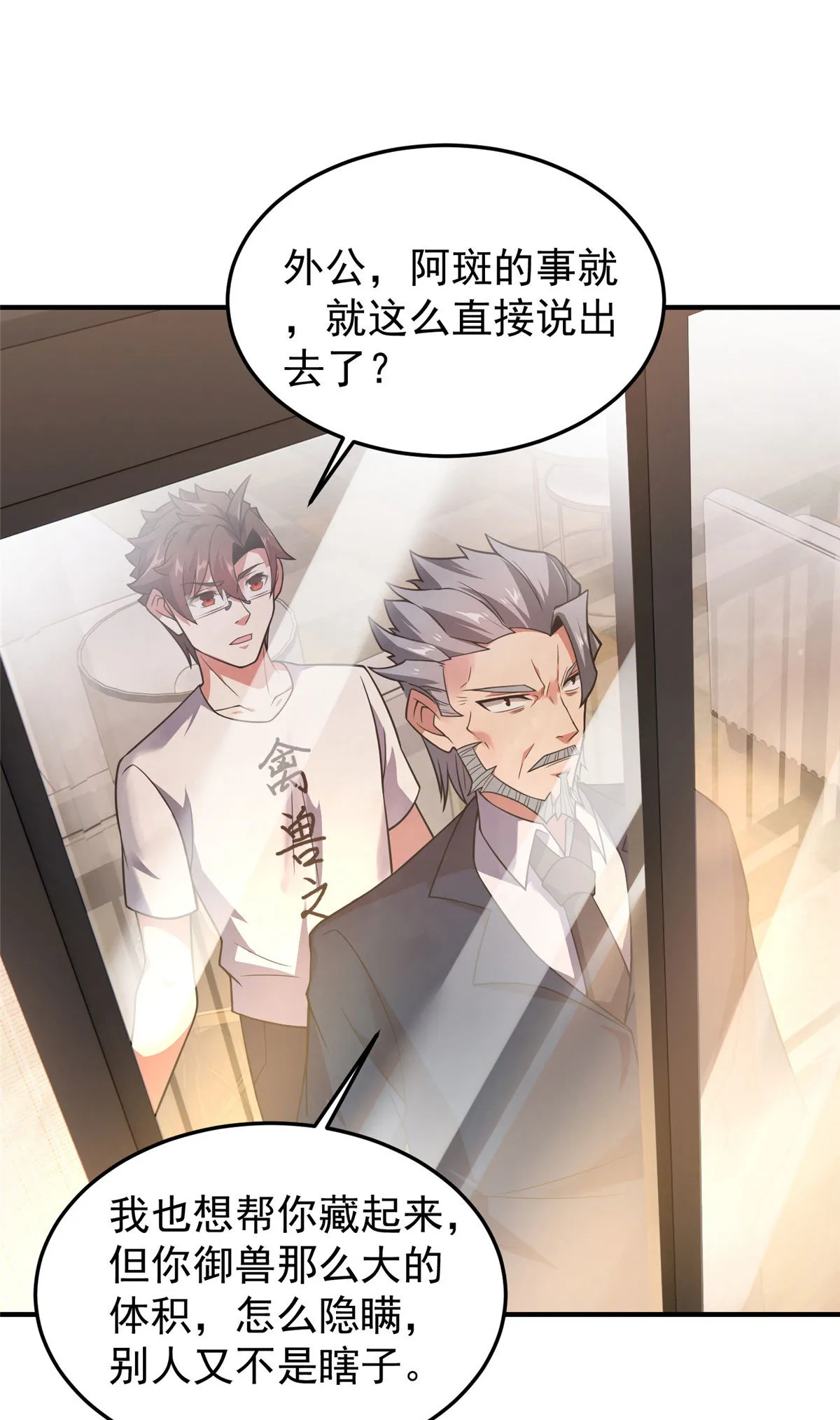 116 群山之主 第21页