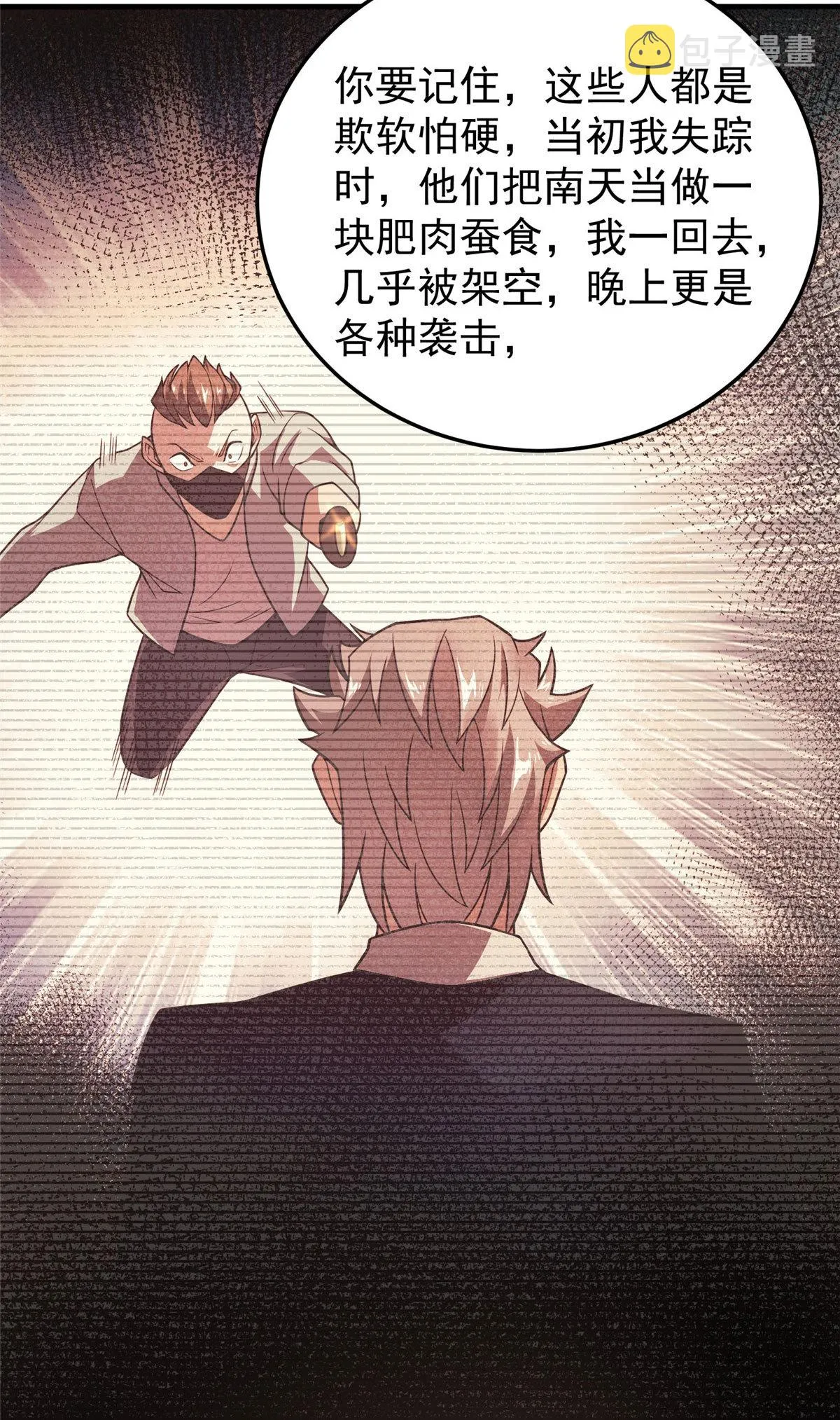 116 群山之主 第23页