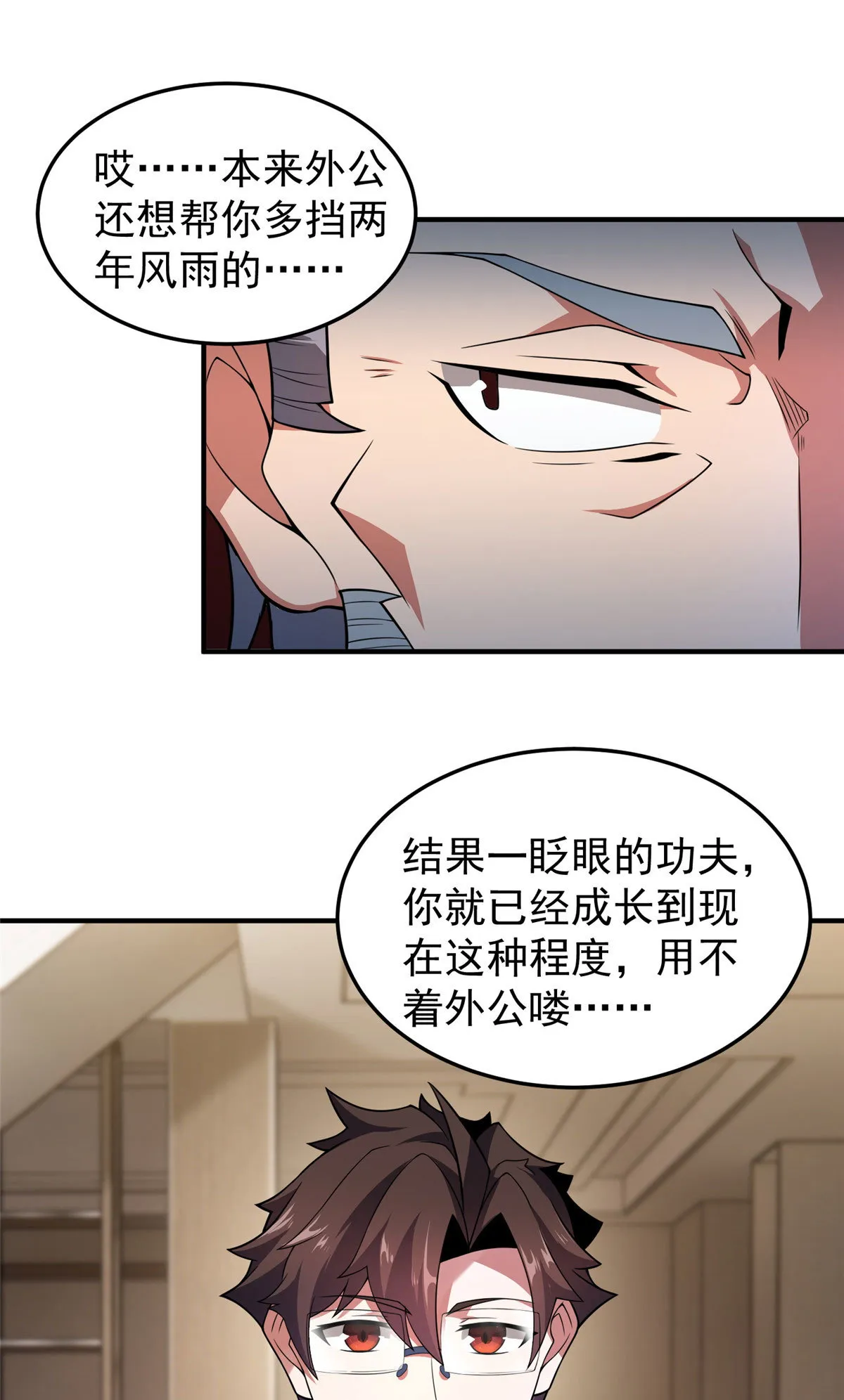 116 群山之主 第27页