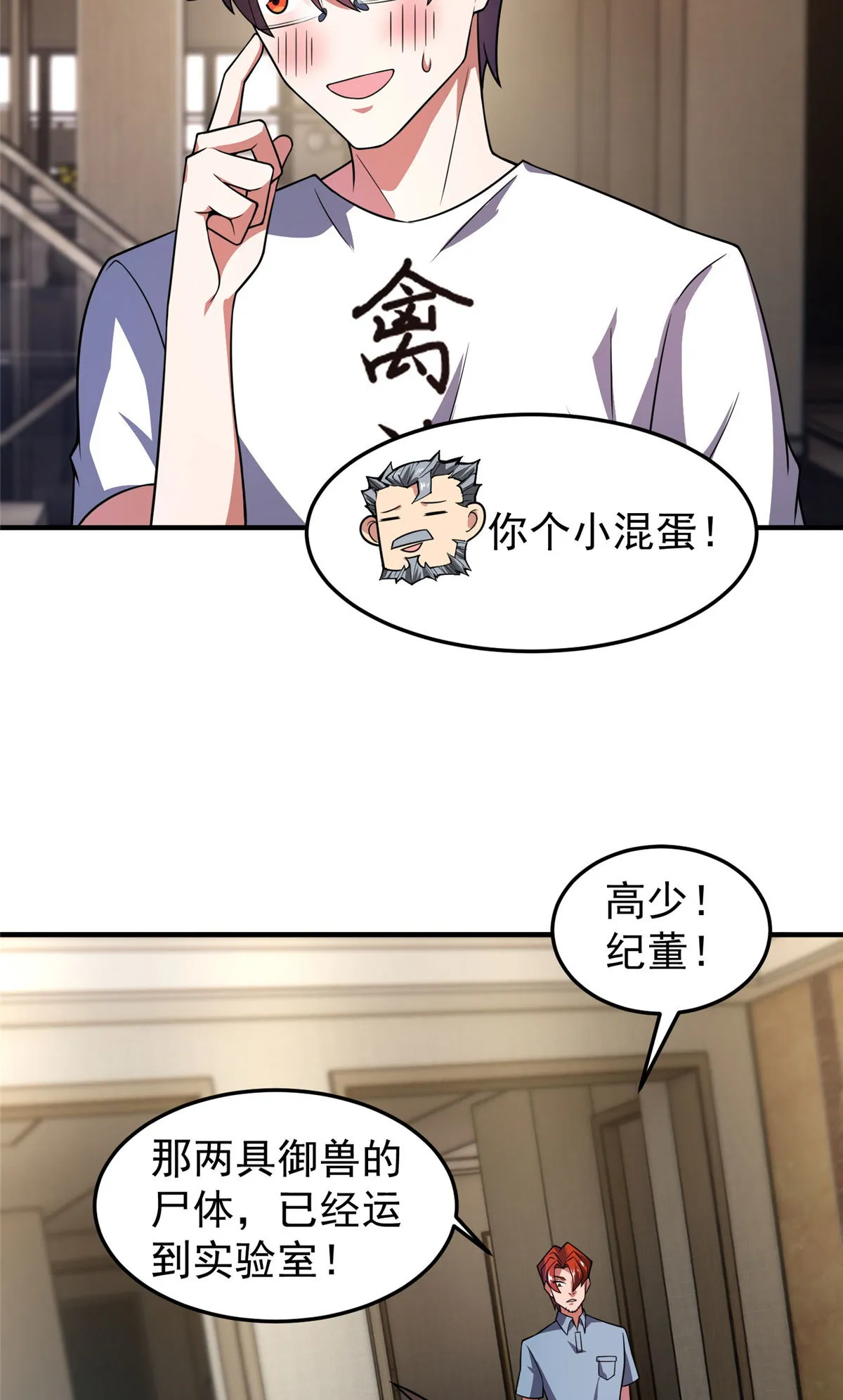 116 群山之主 第29页