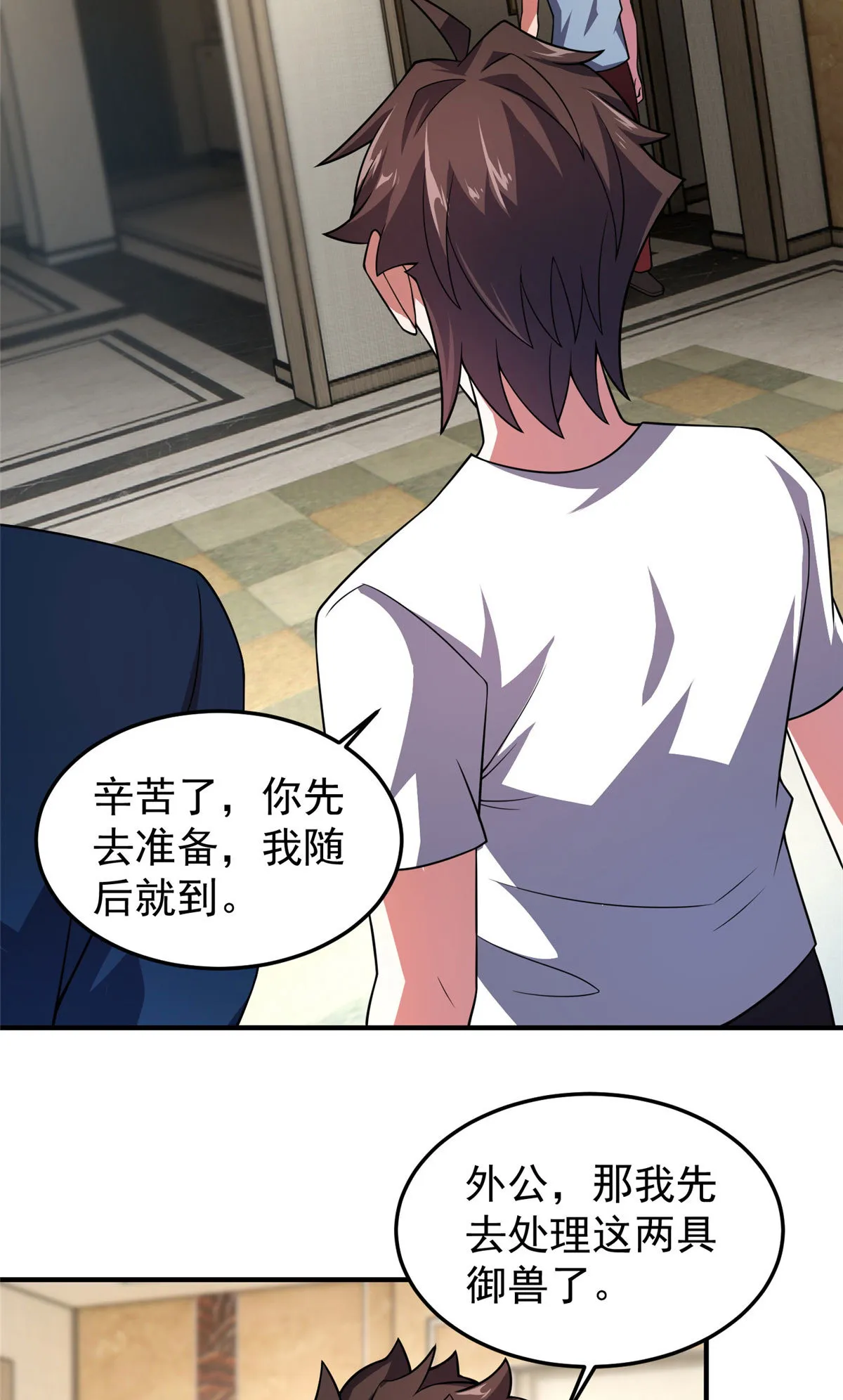 116 群山之主 第30页