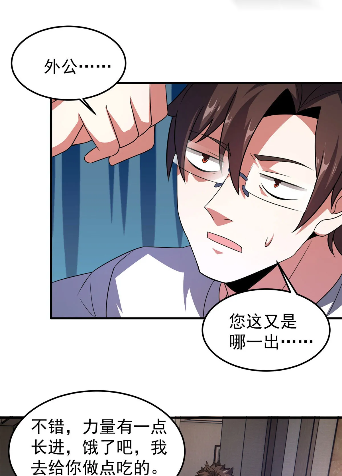 116 群山之主 第35页