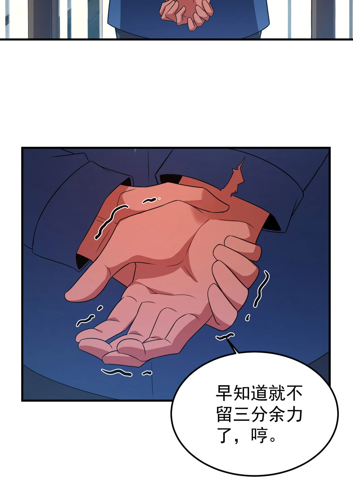 116 群山之主 第38页