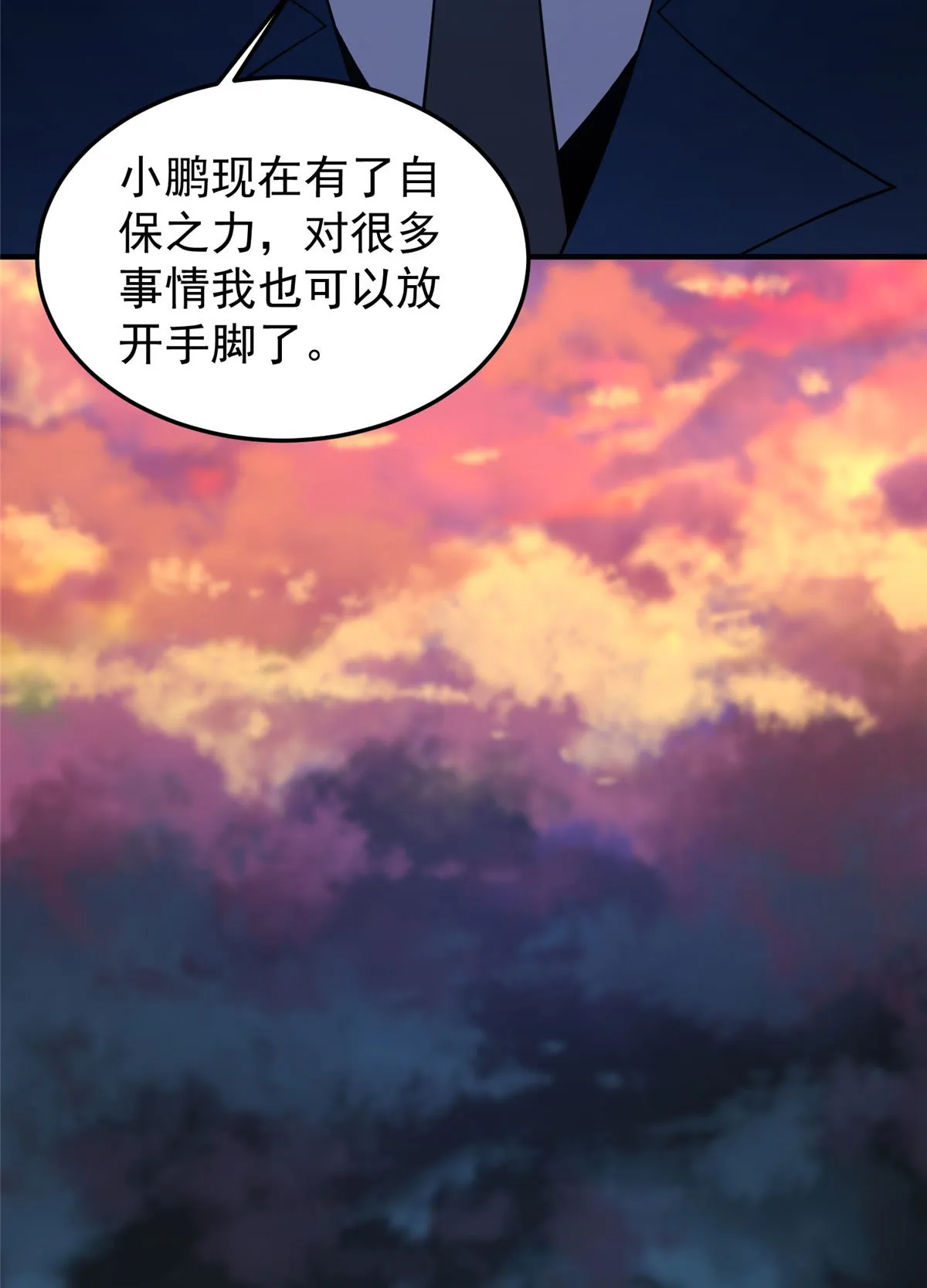 116 群山之主 第40页
