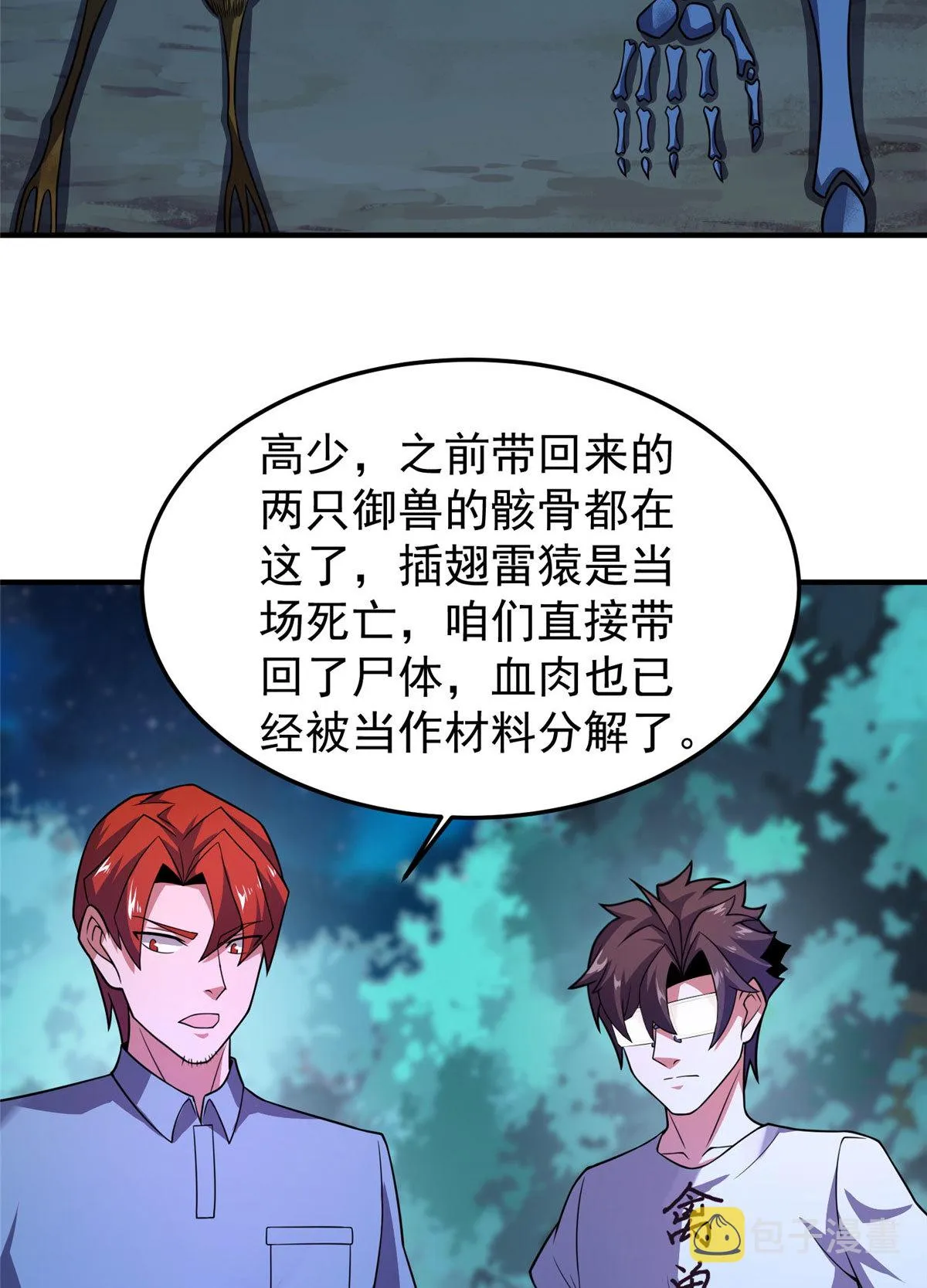 116 群山之主 第43页