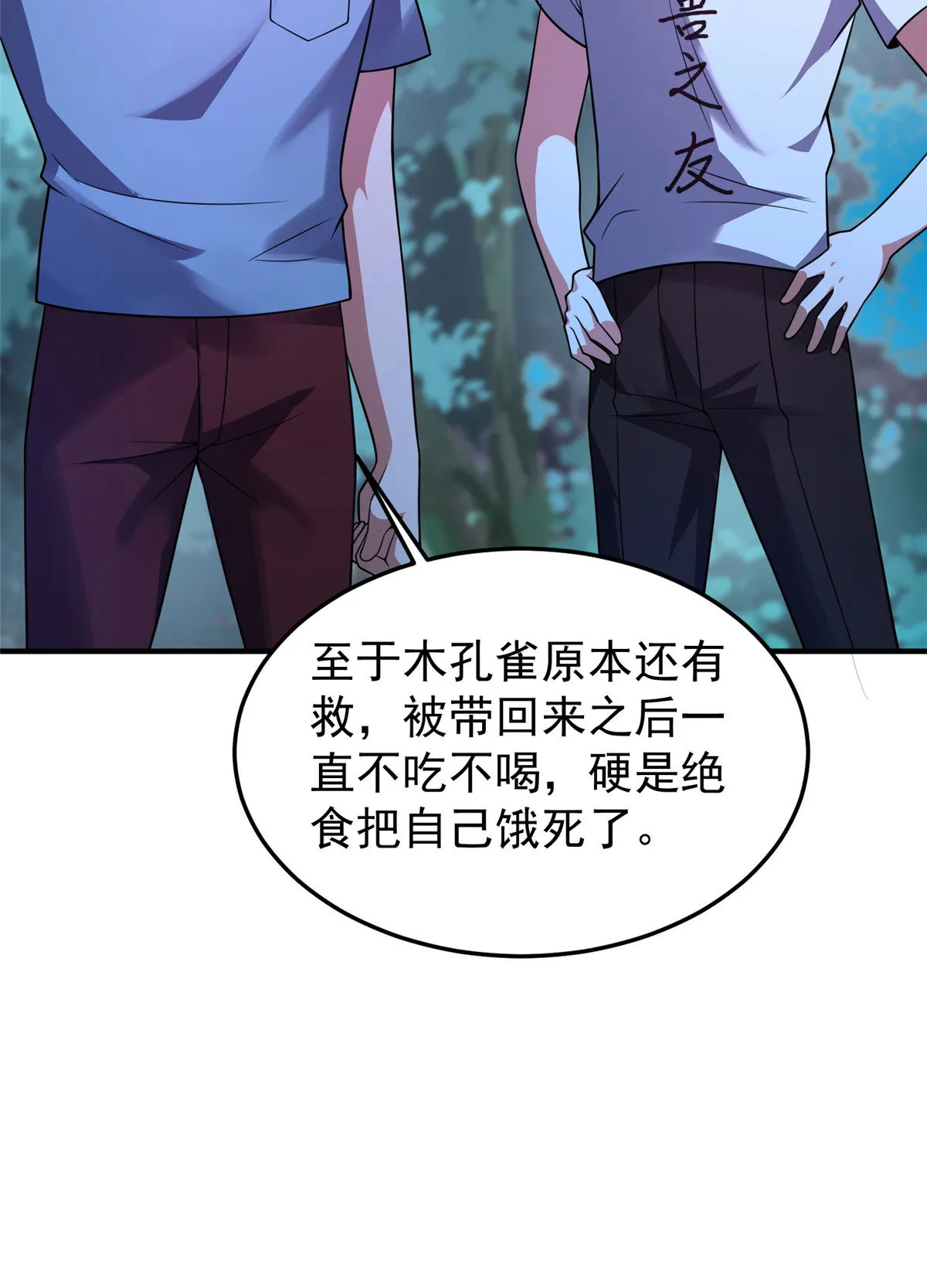 116 群山之主 第44页