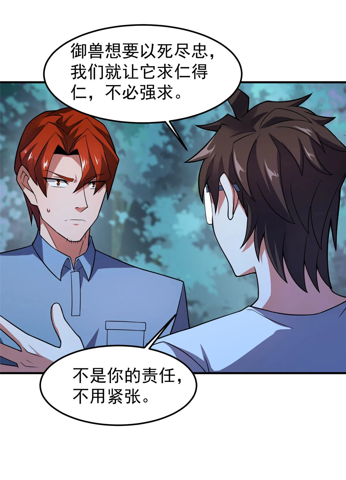 116 群山之主 第45页