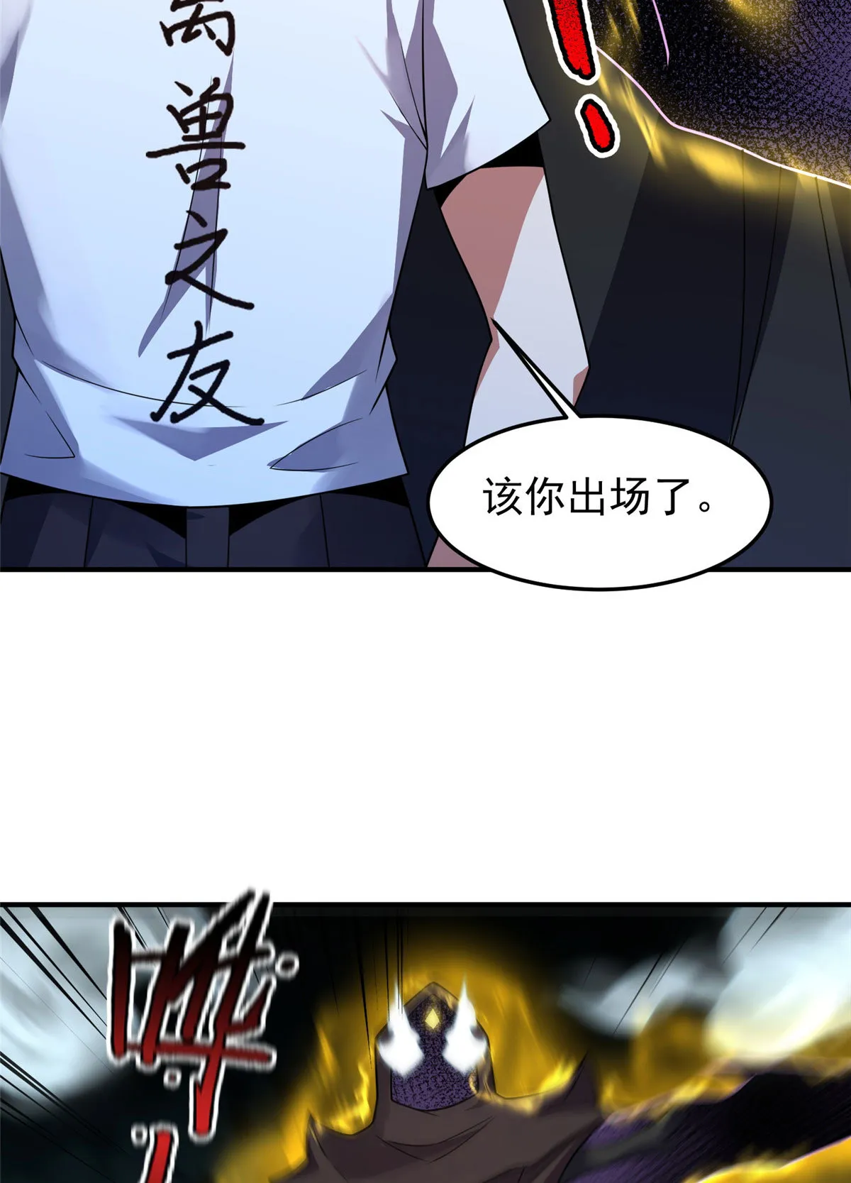 116 群山之主 第47页